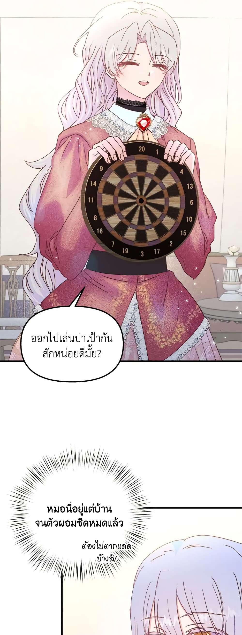 I Didn’t Save You To Get Proposed To ตอนที่ 38 21
