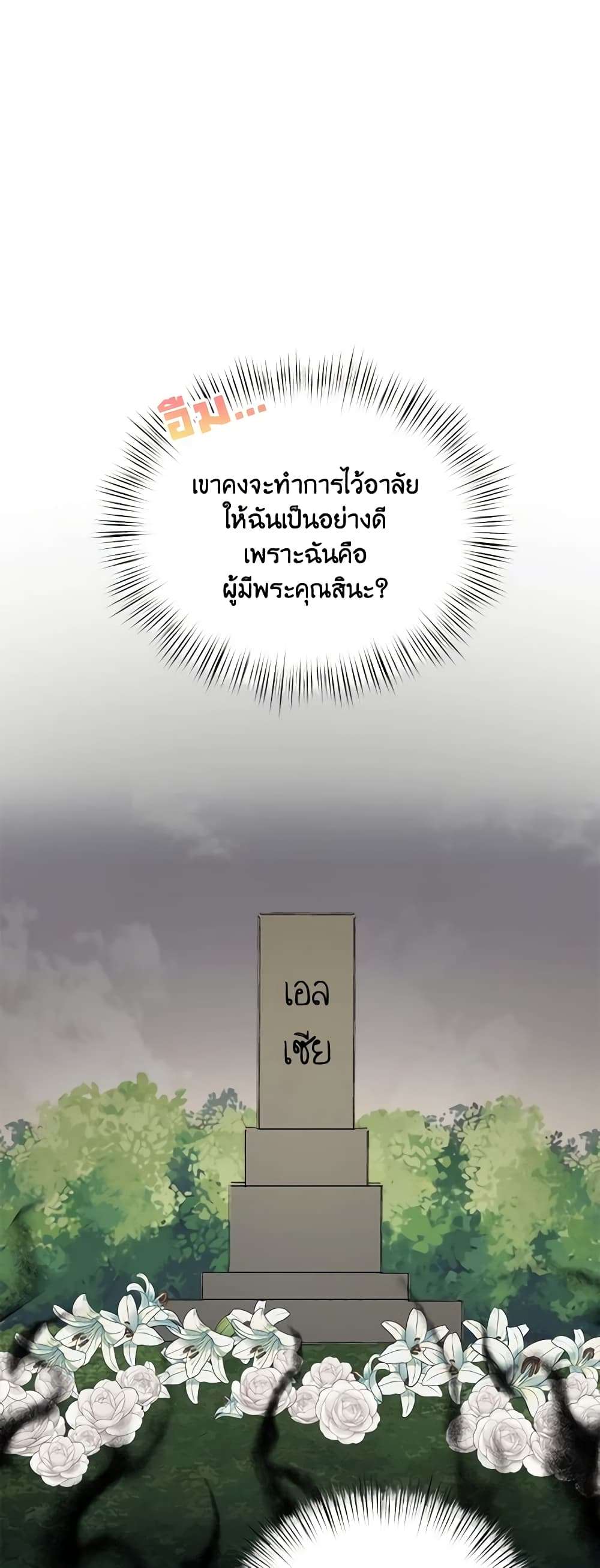 I Didn’t Save You To Get Proposed To ตอนที่ 38 19