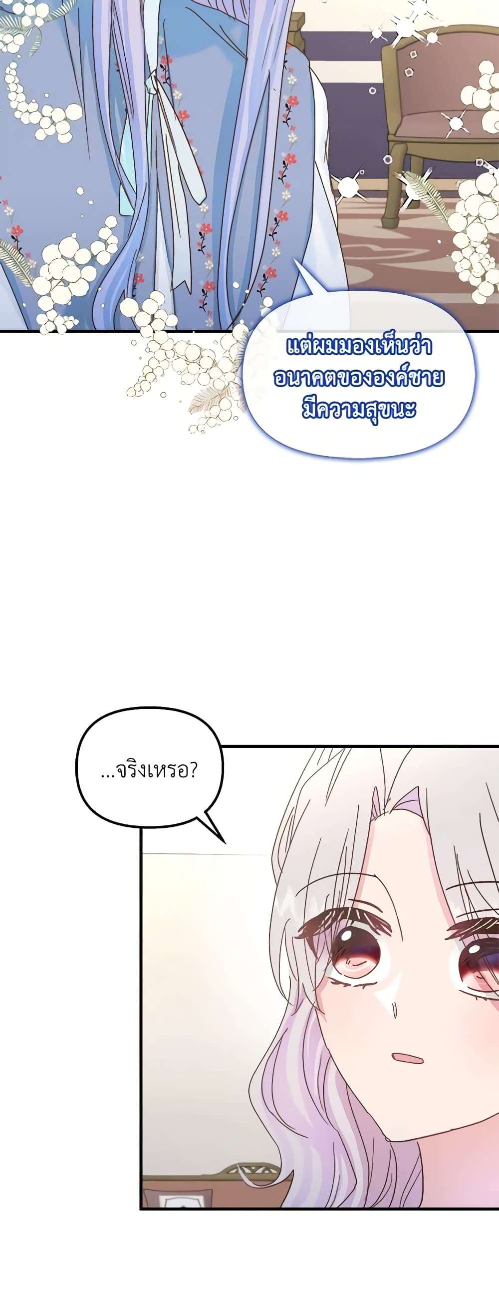 I Didn’t Save You To Get Proposed To ตอนที่ 38 18