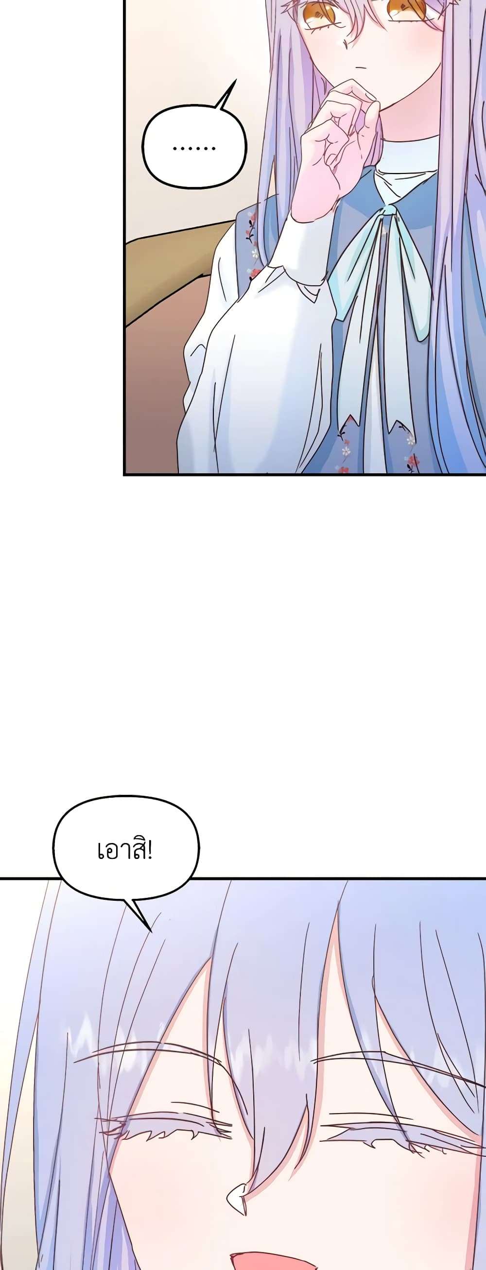 I Didn’t Save You To Get Proposed To ตอนที่ 38 22