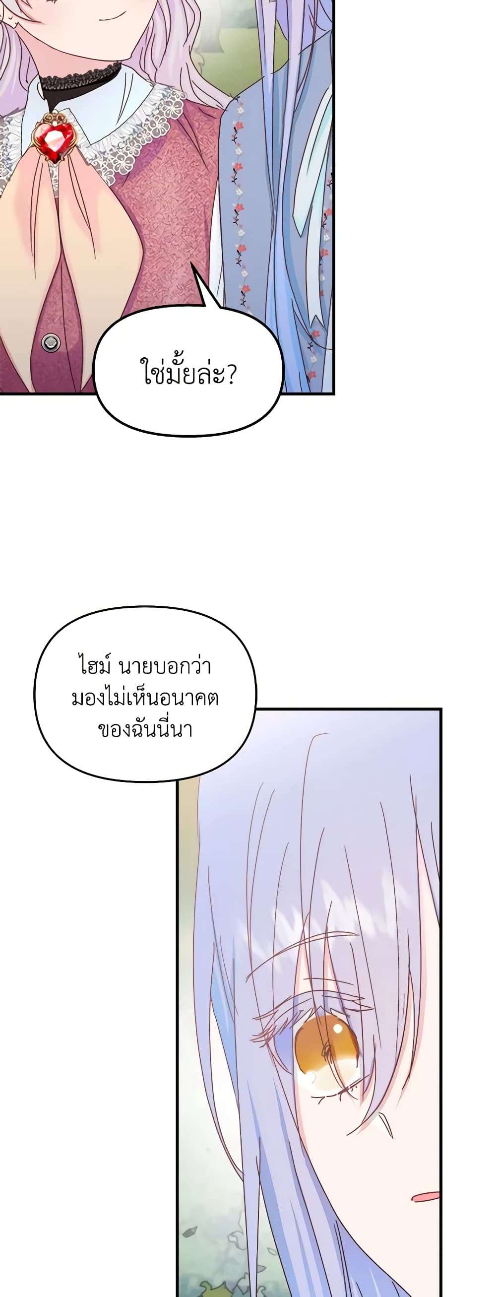 I Didn’t Save You To Get Proposed To ตอนที่ 38 27