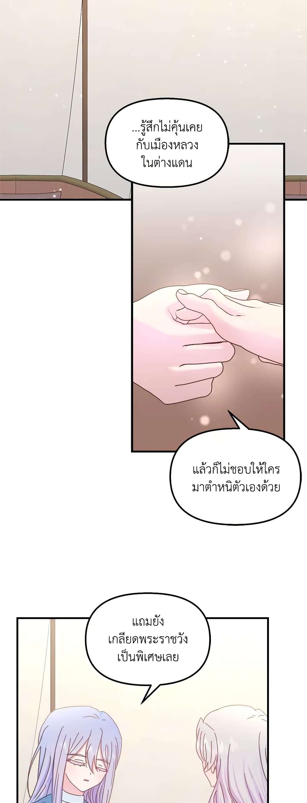 I Didn’t Save You To Get Proposed To ตอนที่ 38 13
