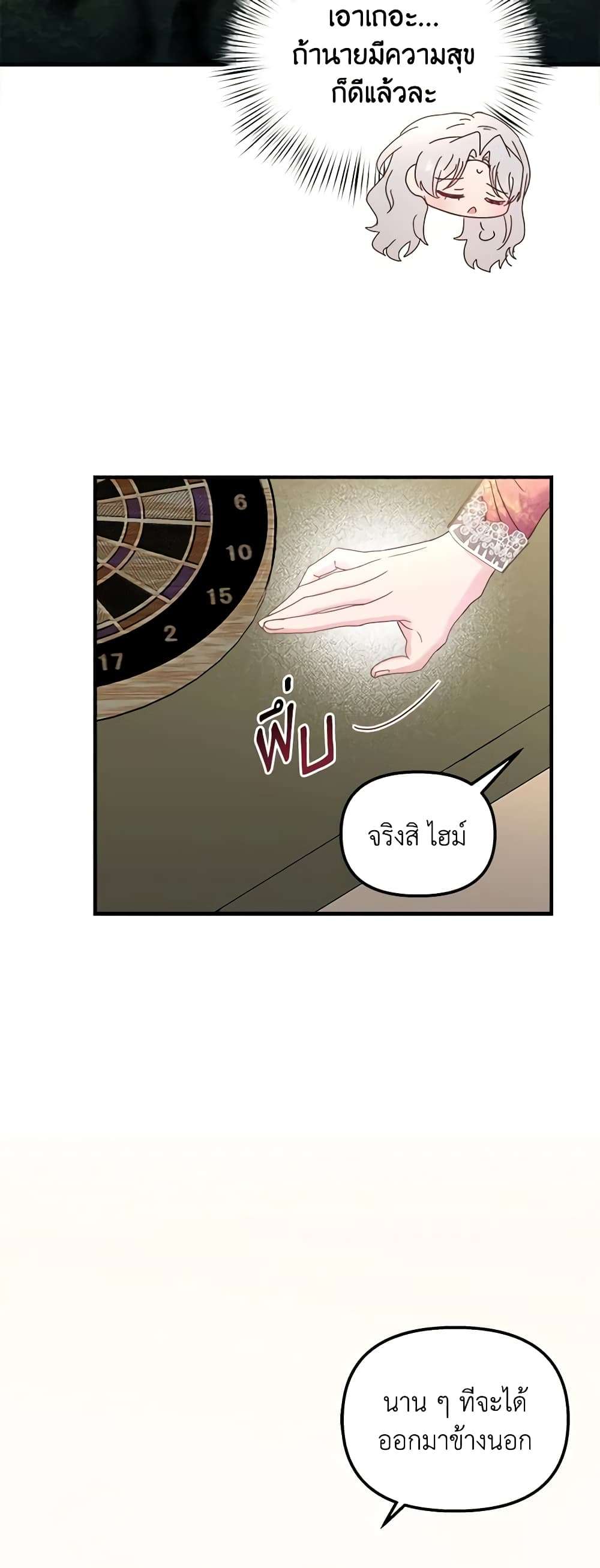 I Didn’t Save You To Get Proposed To ตอนที่ 38 20