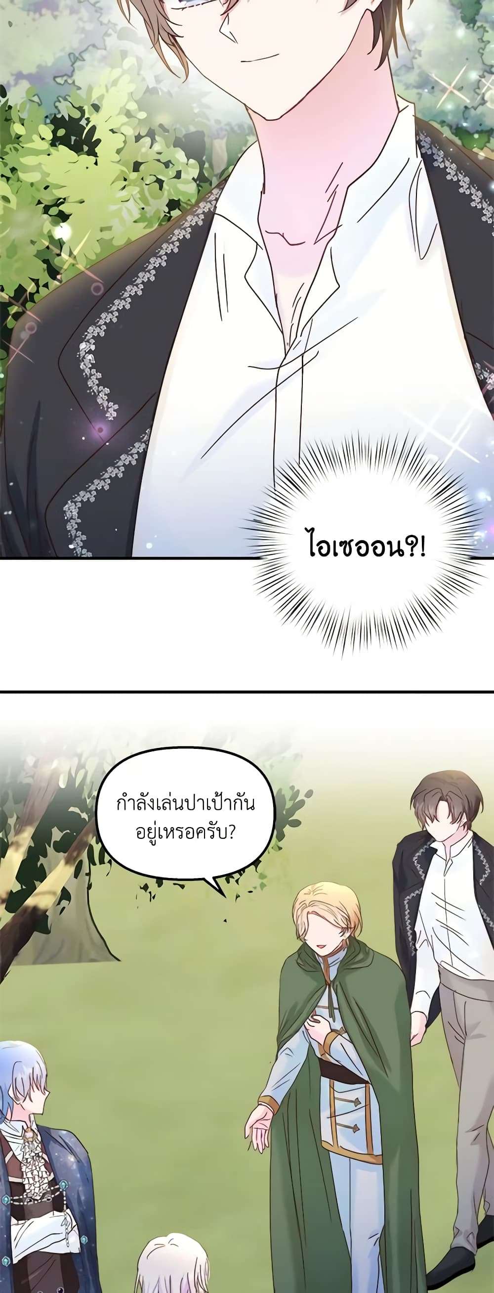 I Didn’t Save You To Get Proposed To ตอนที่ 38 35