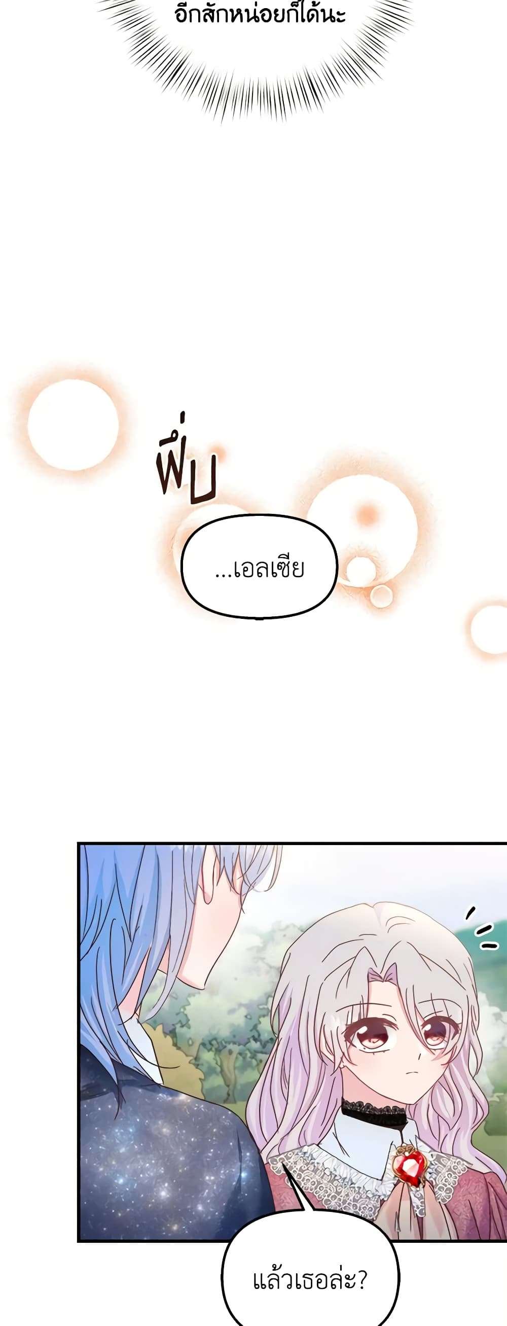 I Didn’t Save You To Get Proposed To ตอนที่ 38 29