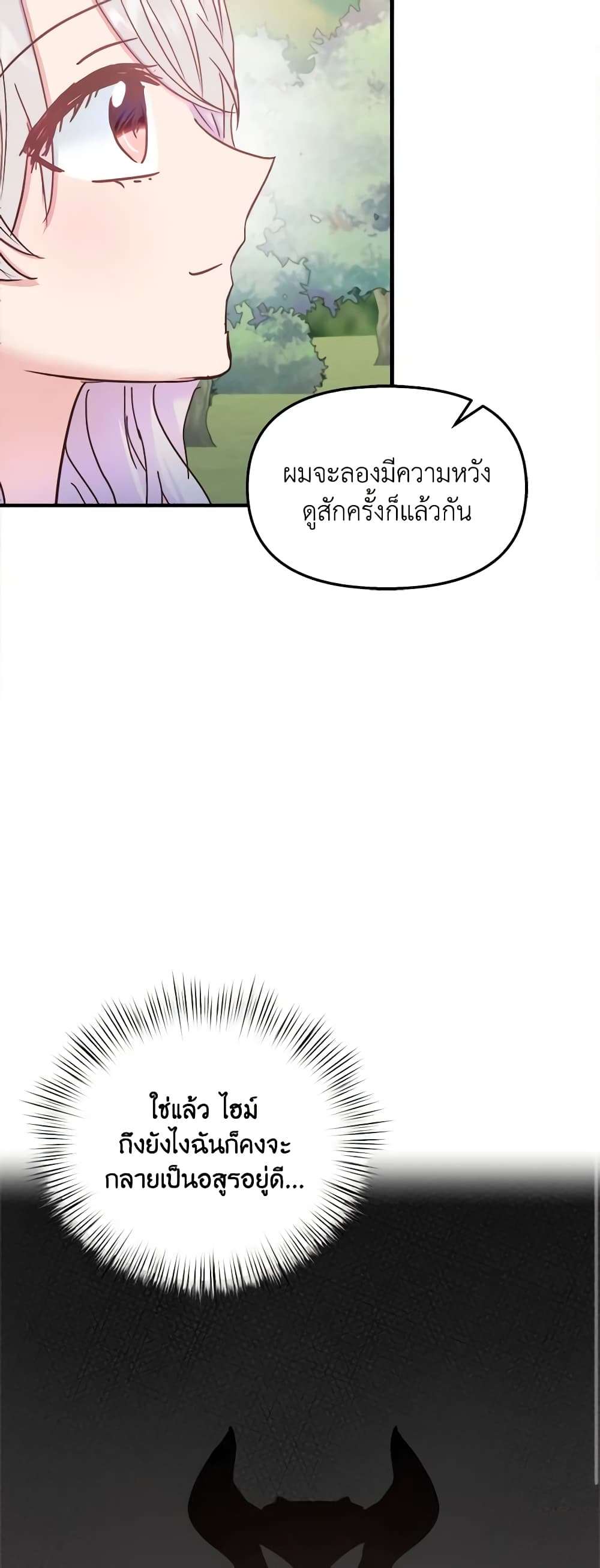 I Didn’t Save You To Get Proposed To ตอนที่ 38 28