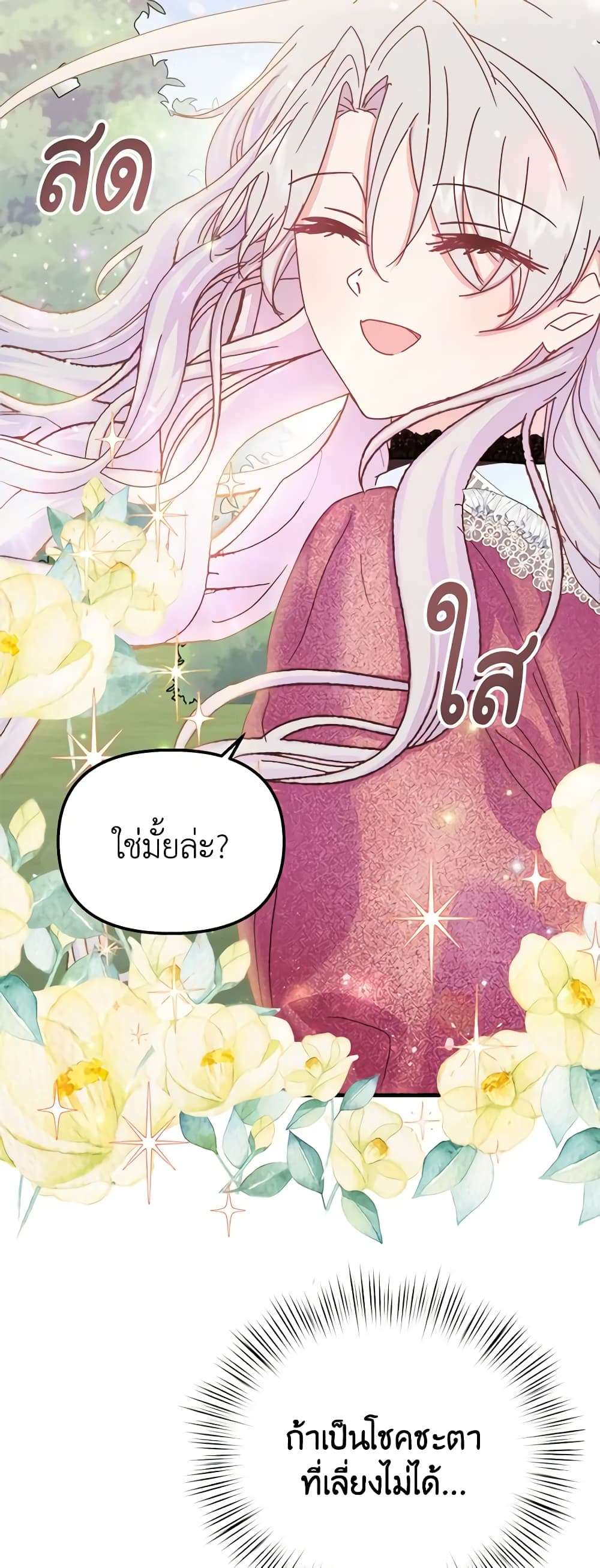 I Didn’t Save You To Get Proposed To ตอนที่ 38 33