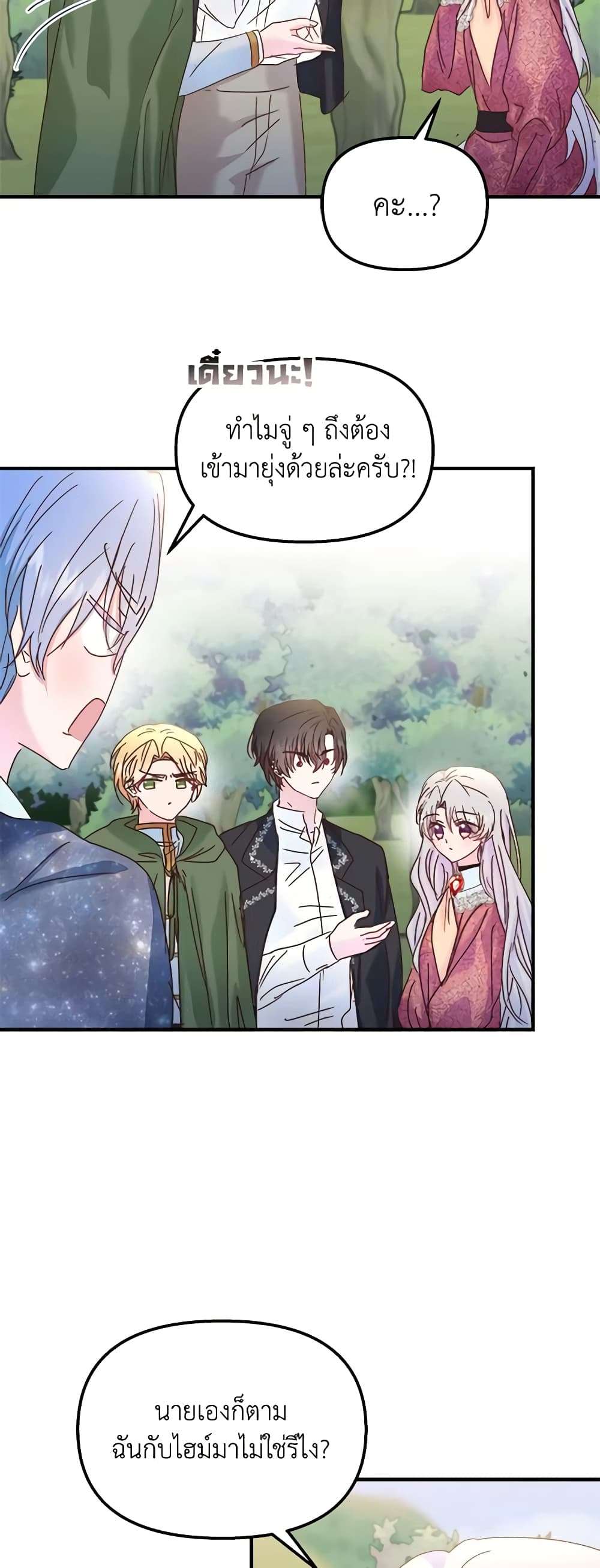 I Didn’t Save You To Get Proposed To ตอนที่ 38 37