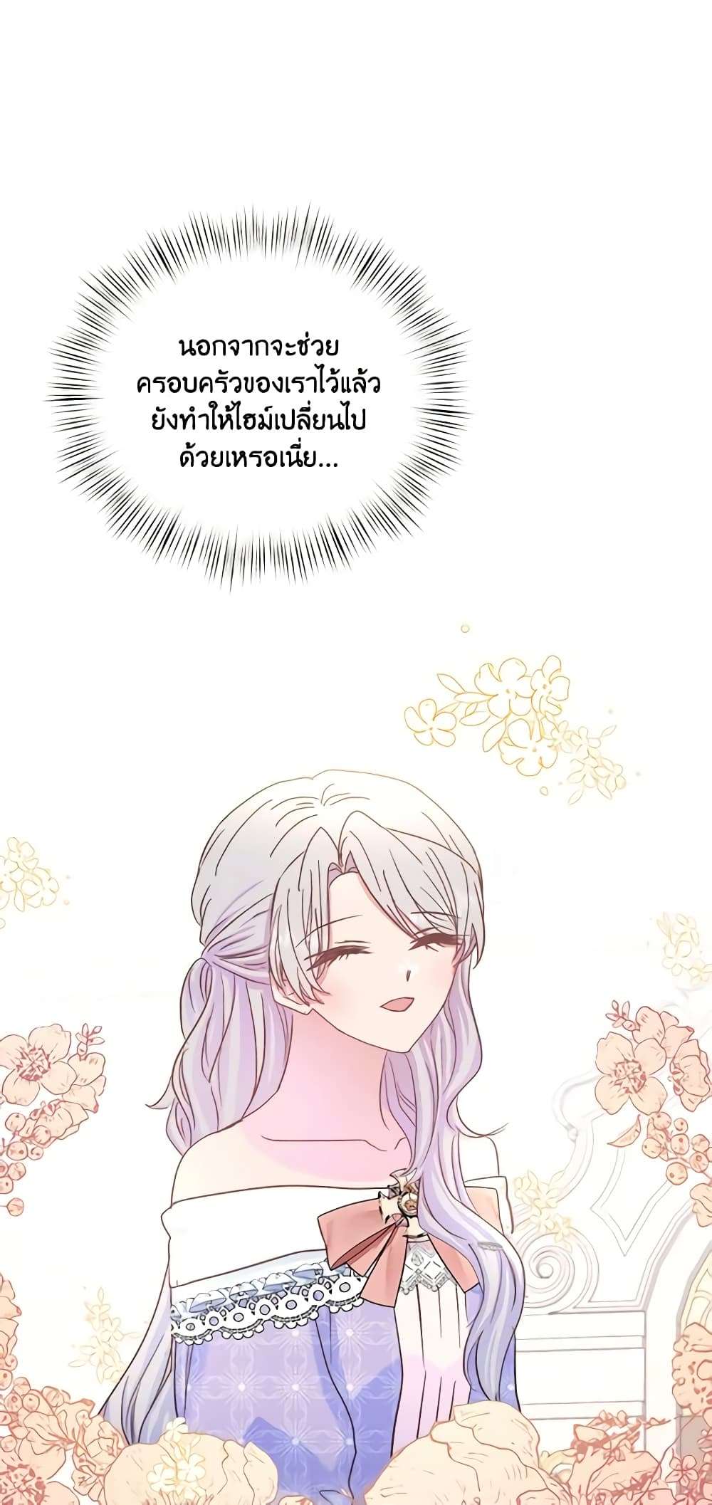 I Didn’t Save You To Get Proposed To ตอนที่ 39 26