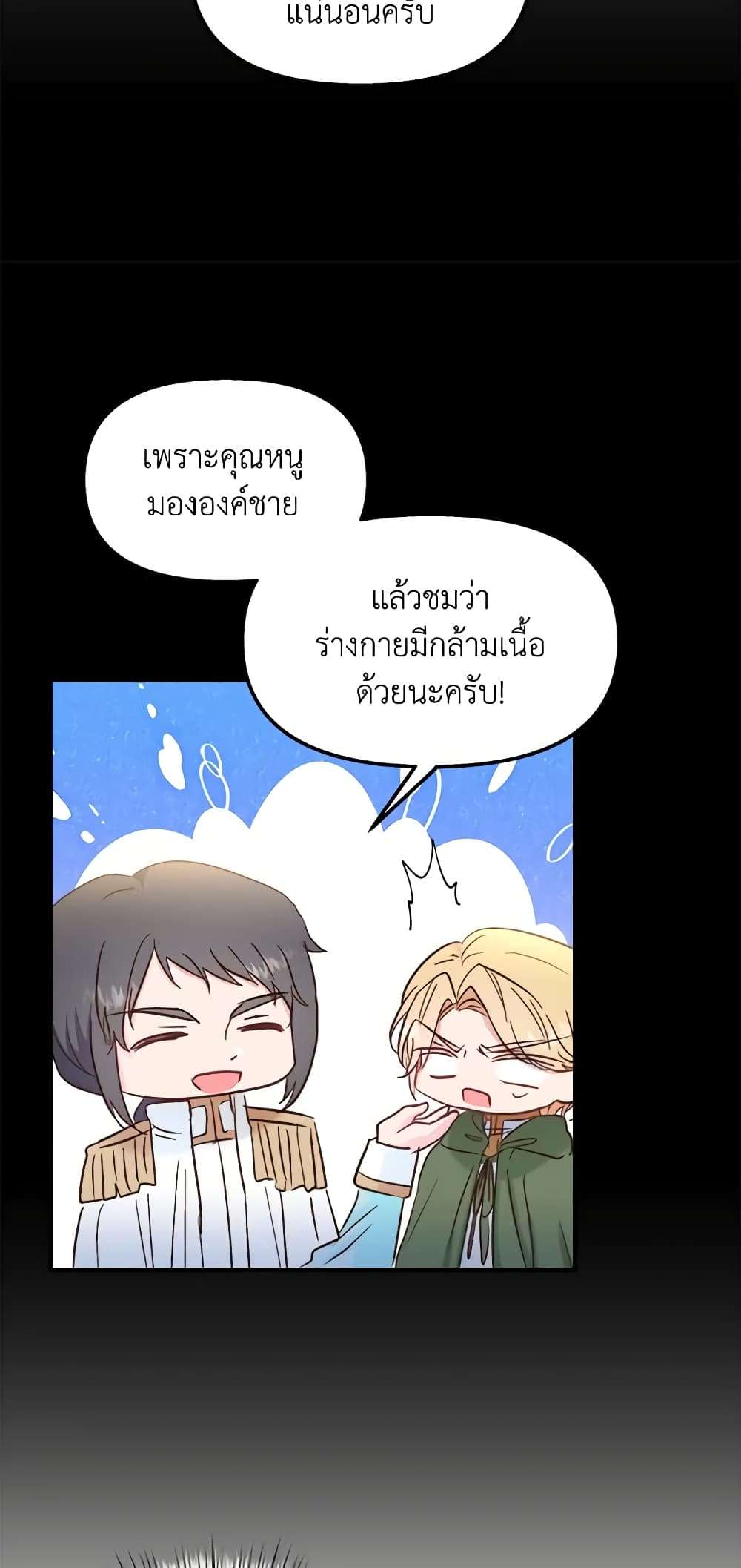 I Didn’t Save You To Get Proposed To ตอนที่ 39 20