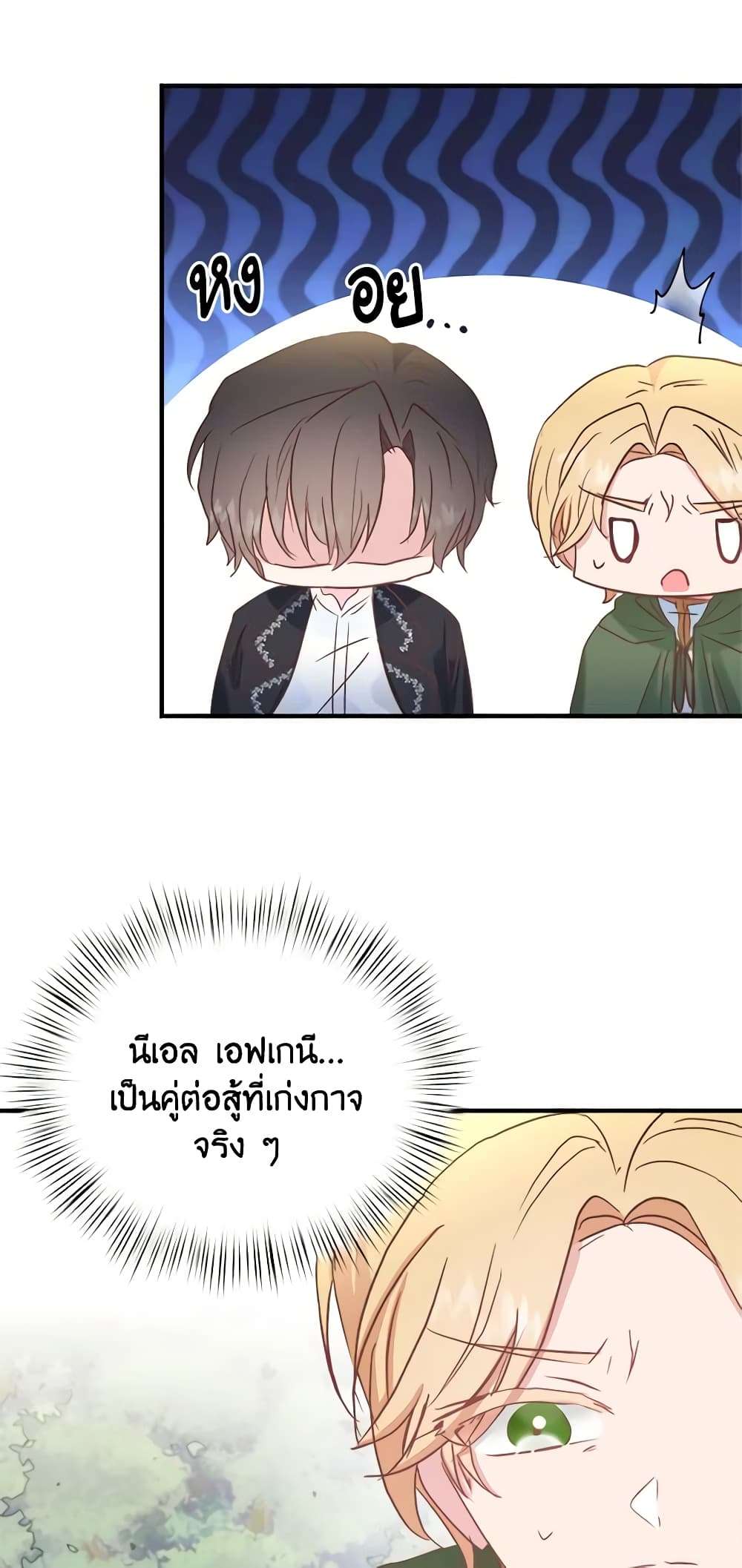 I Didn’t Save You To Get Proposed To ตอนที่ 39 18