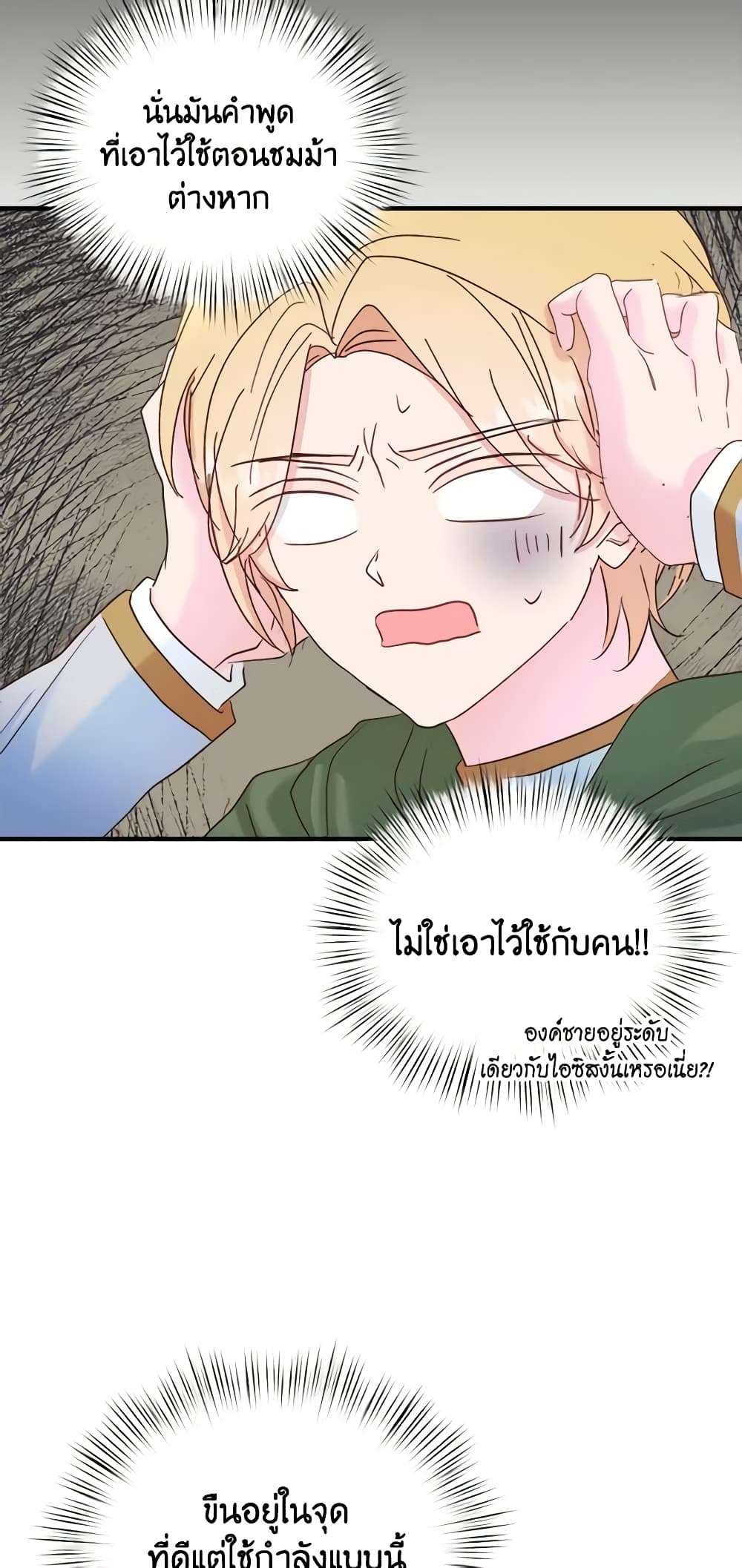 I Didn’t Save You To Get Proposed To ตอนที่ 39 21