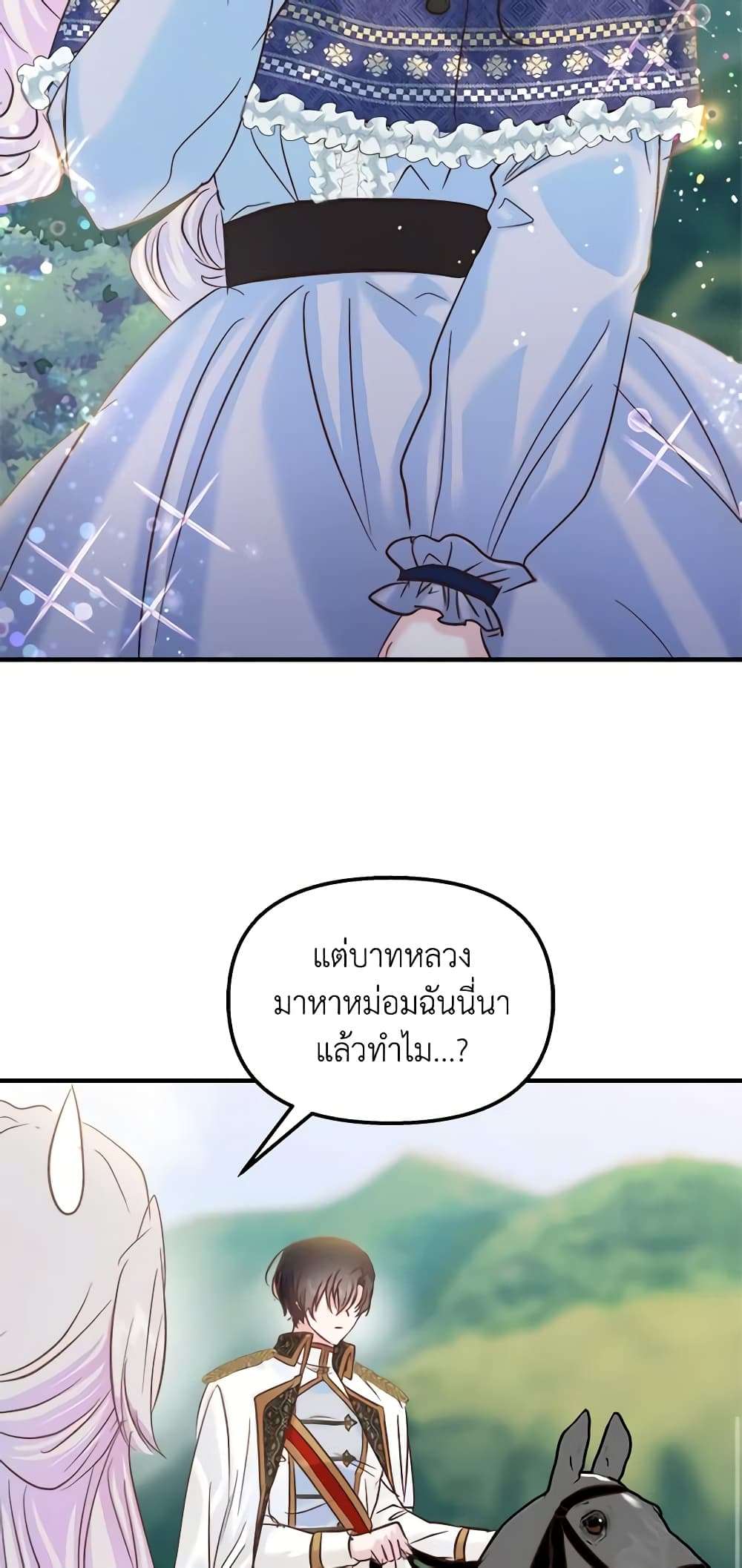 I Didn’t Save You To Get Proposed To ตอนที่ 39 31