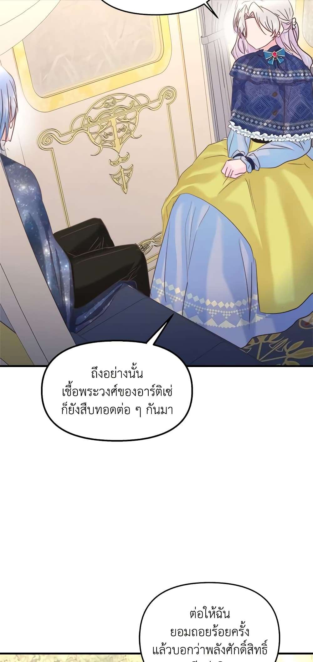I Didn’t Save You To Get Proposed To ตอนที่ 39 38