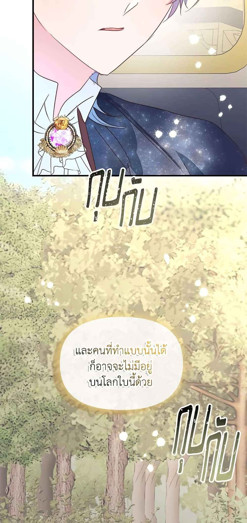 I Didn’t Save You To Get Proposed To ตอนที่ 39 39