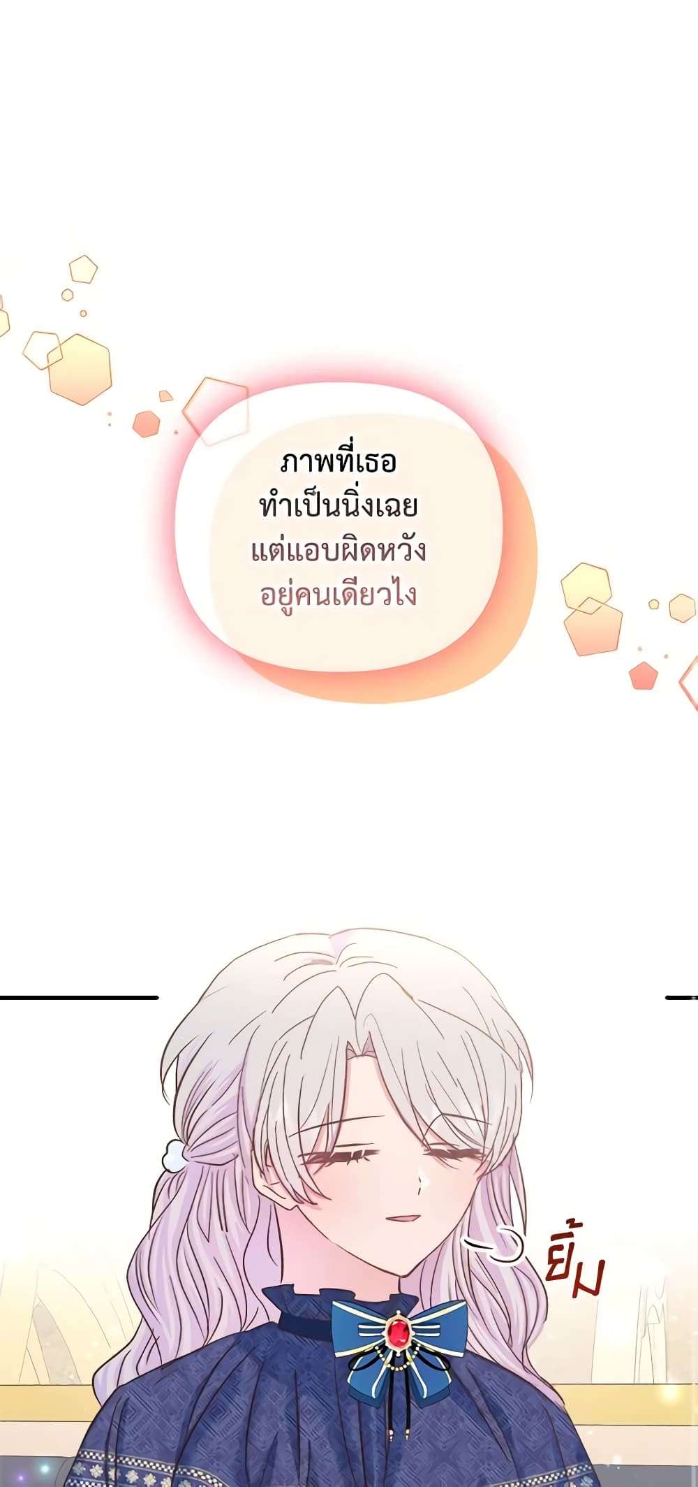 I Didn’t Save You To Get Proposed To ตอนที่ 40 2