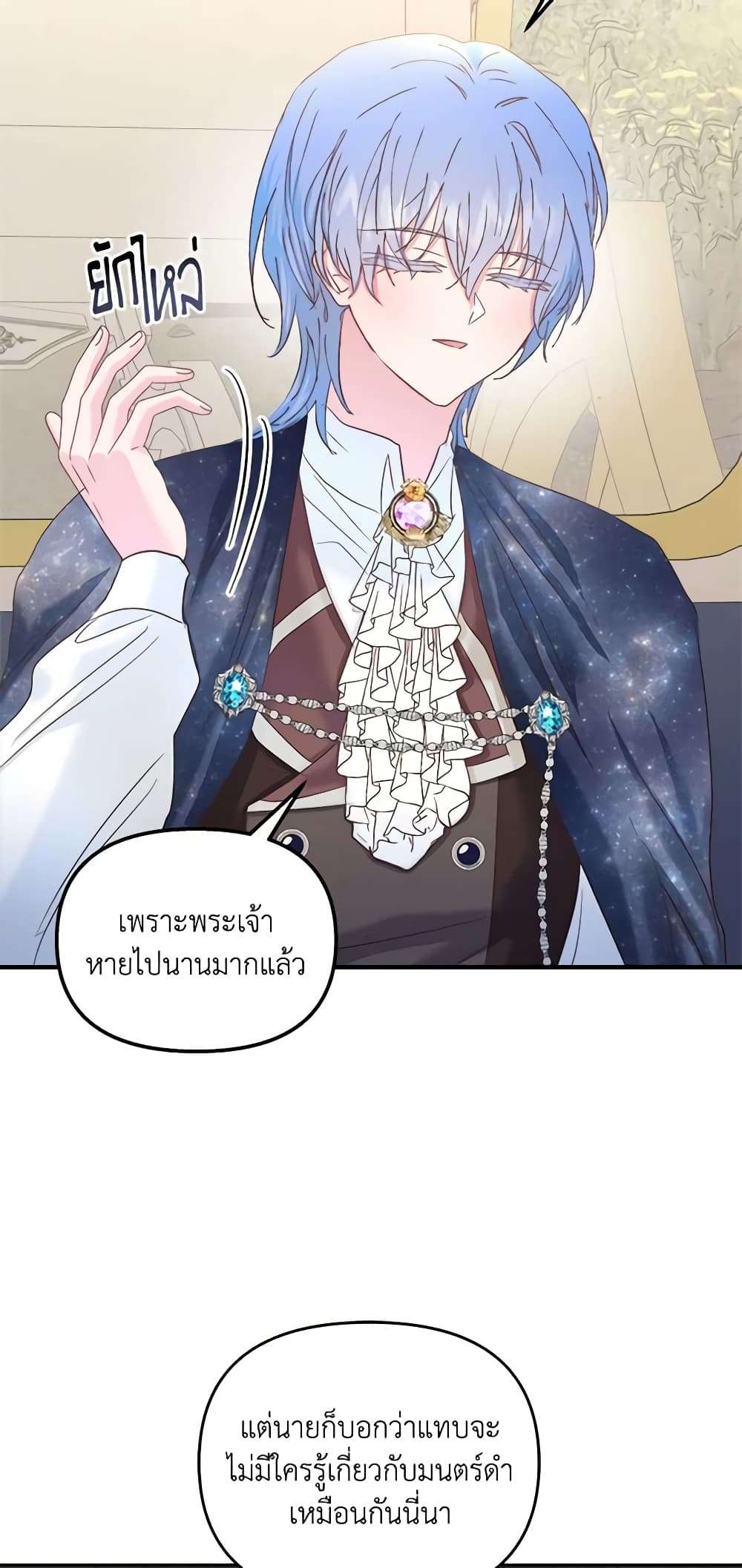 I Didn’t Save You To Get Proposed To ตอนที่ 39 37