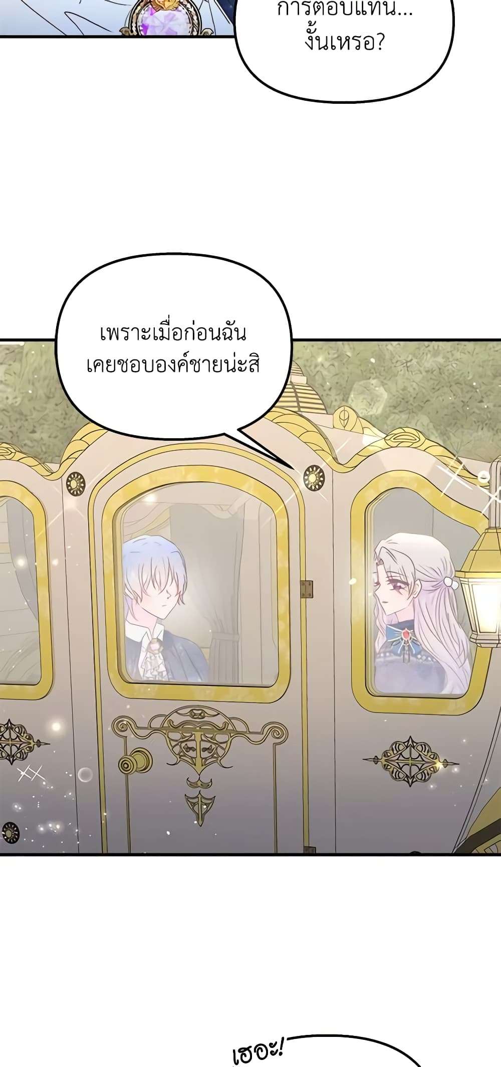 I Didn’t Save You To Get Proposed To ตอนที่ 40 8
