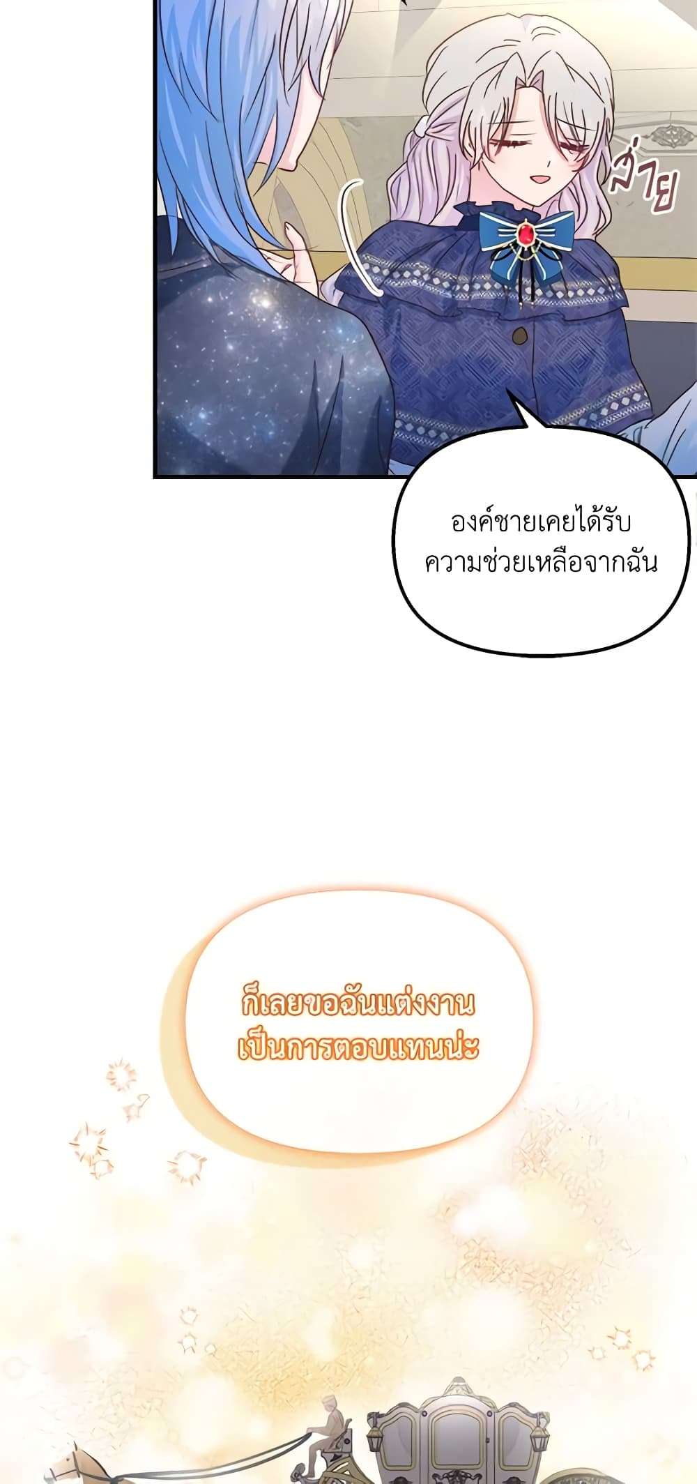 I Didn’t Save You To Get Proposed To ตอนที่ 40 6
