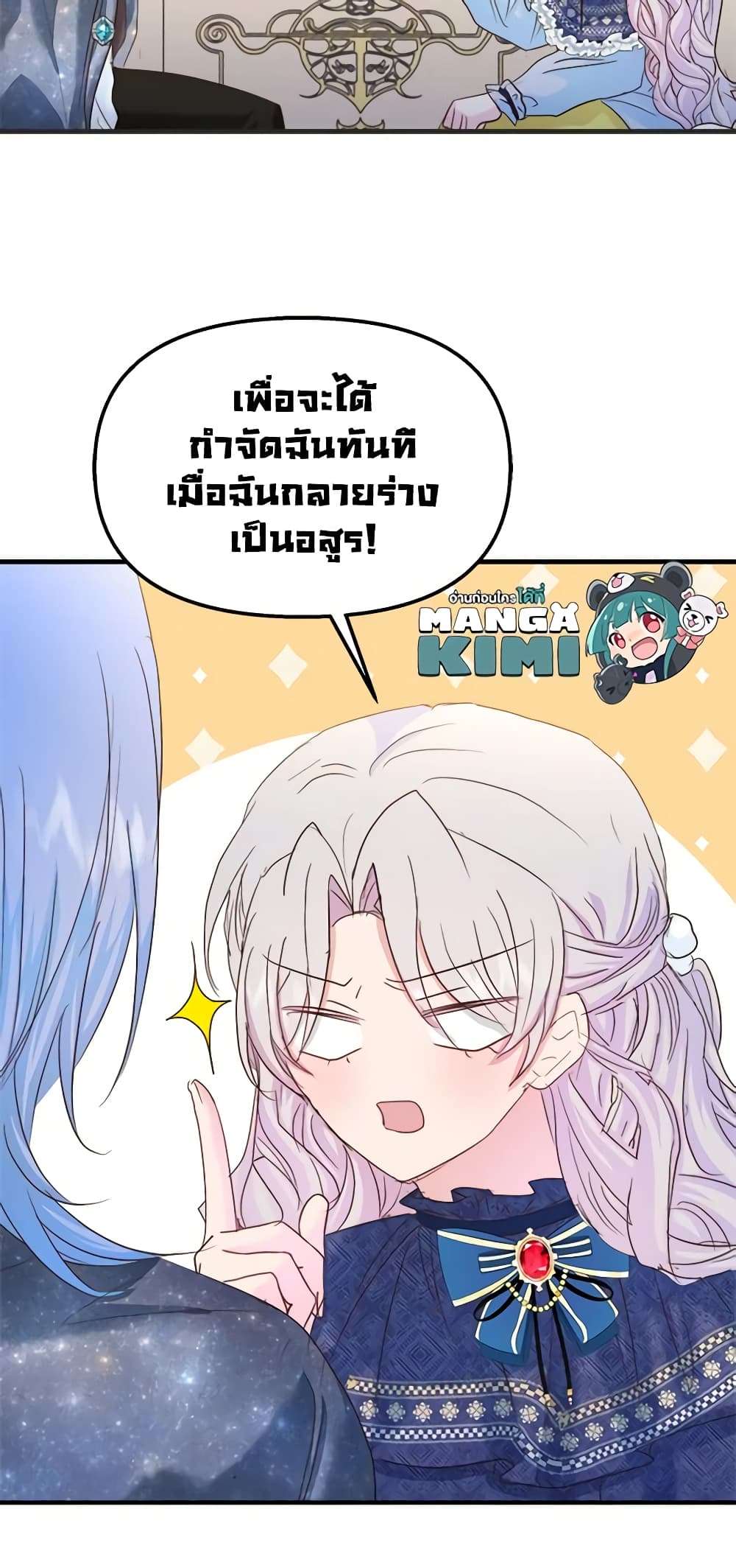 I Didn’t Save You To Get Proposed To ตอนที่ 40 11