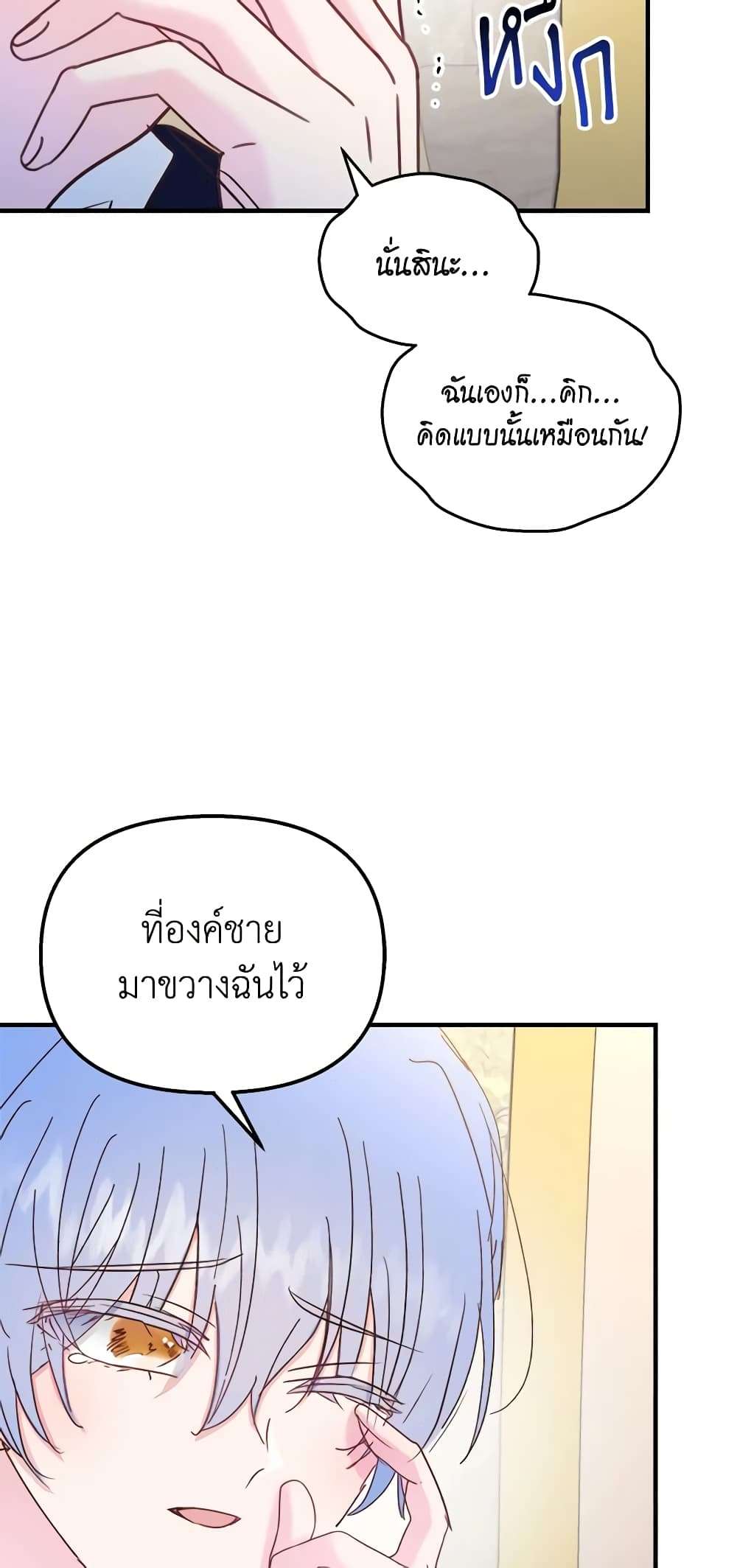 I Didn’t Save You To Get Proposed To ตอนที่ 40 14