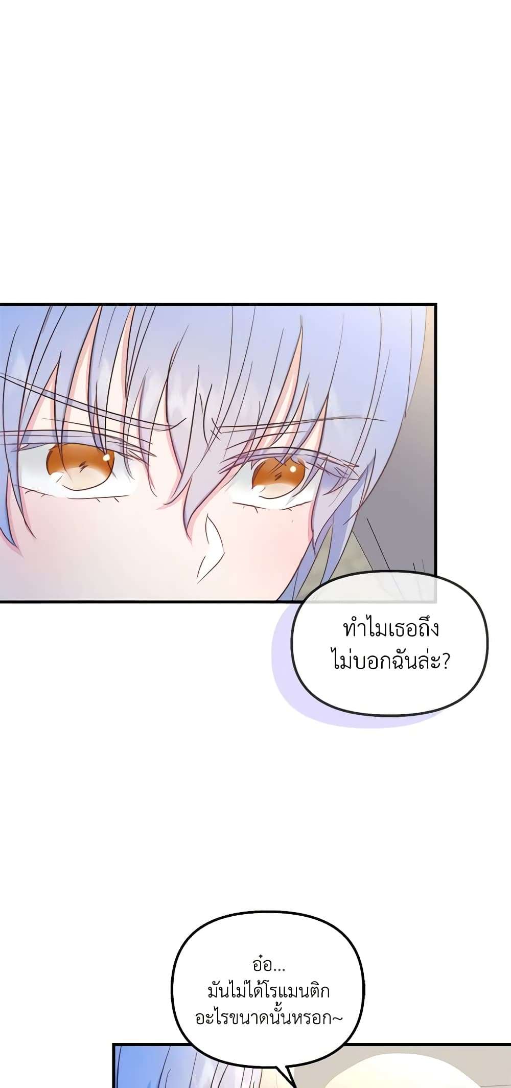 I Didn’t Save You To Get Proposed To ตอนที่ 40 5