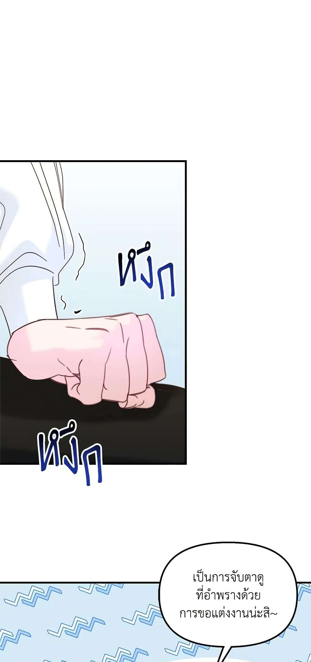 I Didn’t Save You To Get Proposed To ตอนที่ 40 12