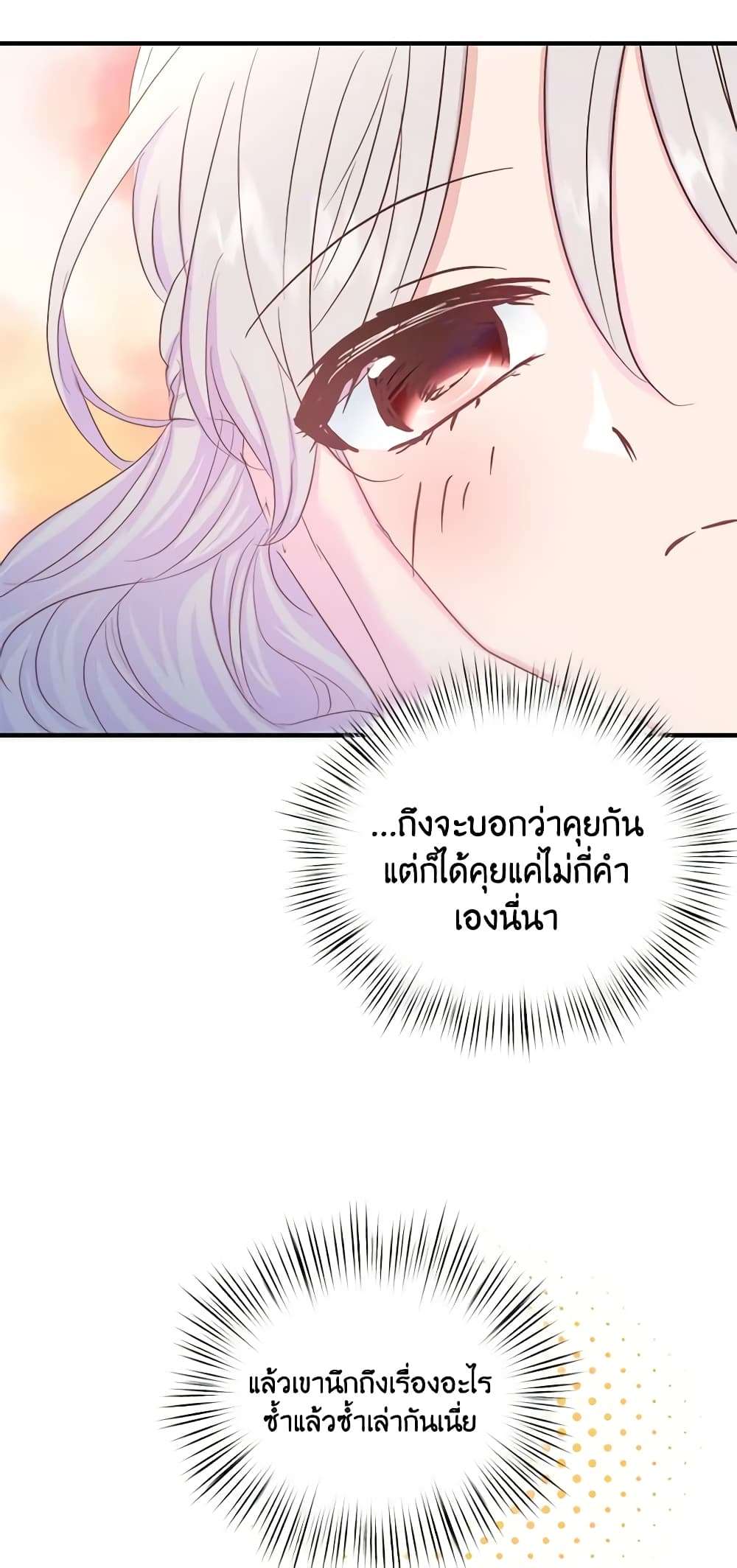 I Didn’t Save You To Get Proposed To ตอนที่ 40 32