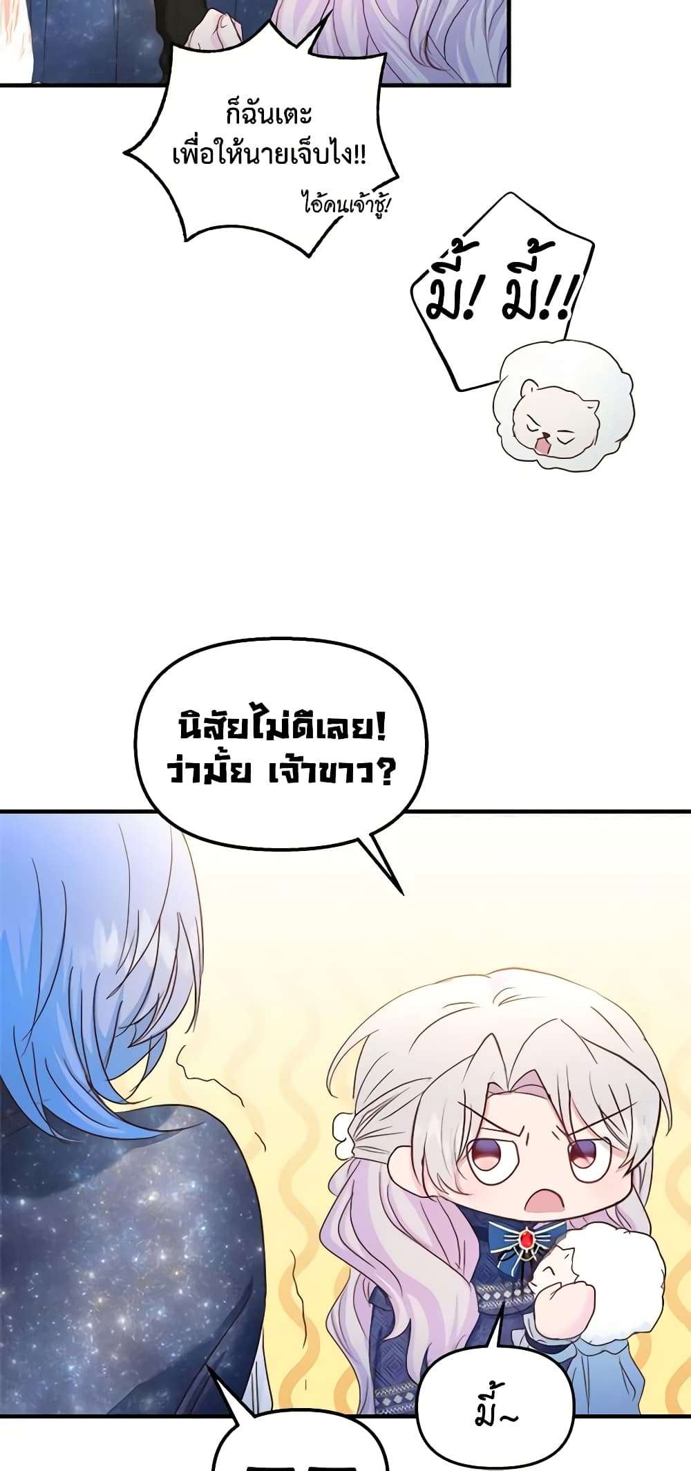 I Didn’t Save You To Get Proposed To ตอนที่ 40 21