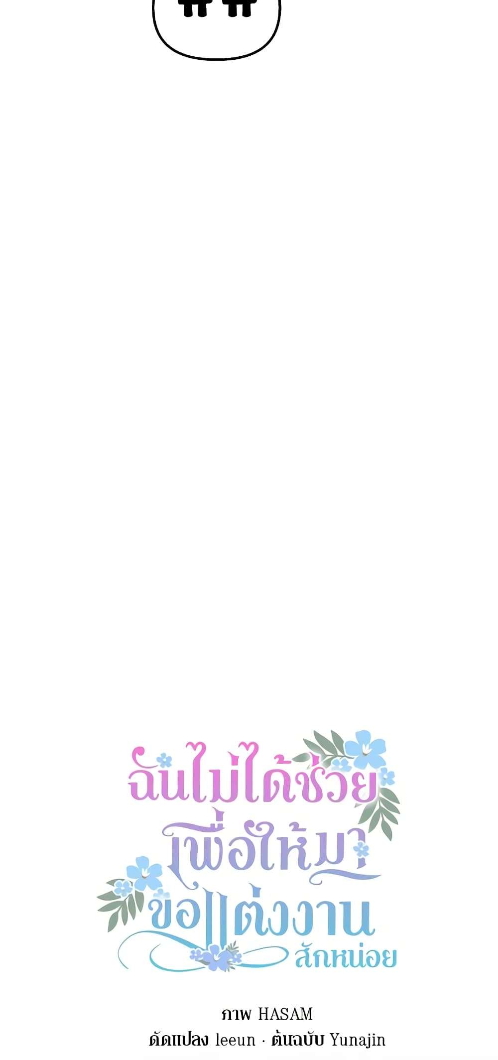 I Didn’t Save You To Get Proposed To ตอนที่ 40 22