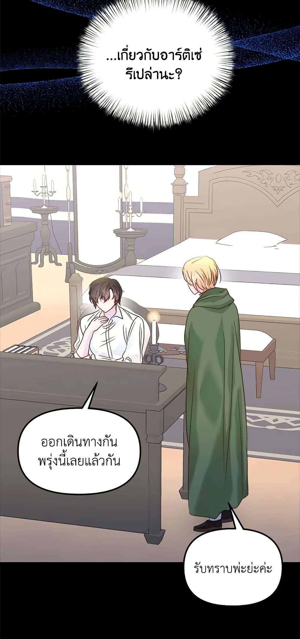 I Didn’t Save You To Get Proposed To ตอนที่ 40 38
