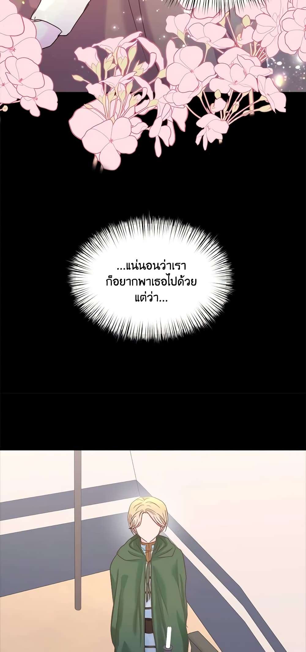I Didn’t Save You To Get Proposed To ตอนที่ 40 41
