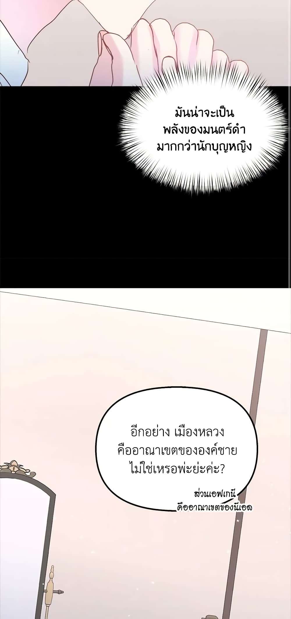 I Didn’t Save You To Get Proposed To ตอนที่ 40 45