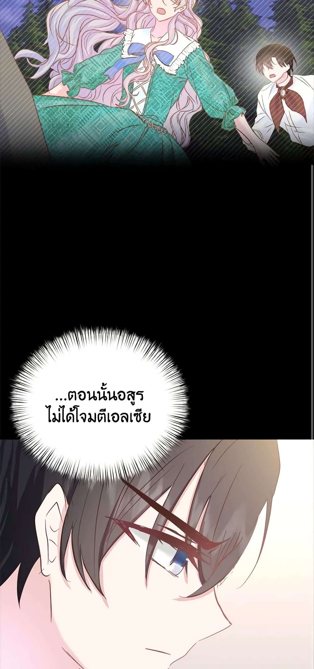 I Didn’t Save You To Get Proposed To ตอนที่ 40 44