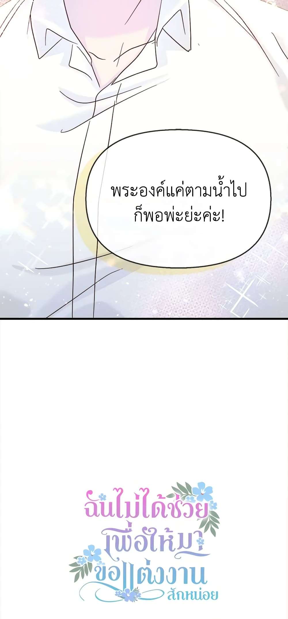I Didn’t Save You To Get Proposed To ตอนที่ 40 49