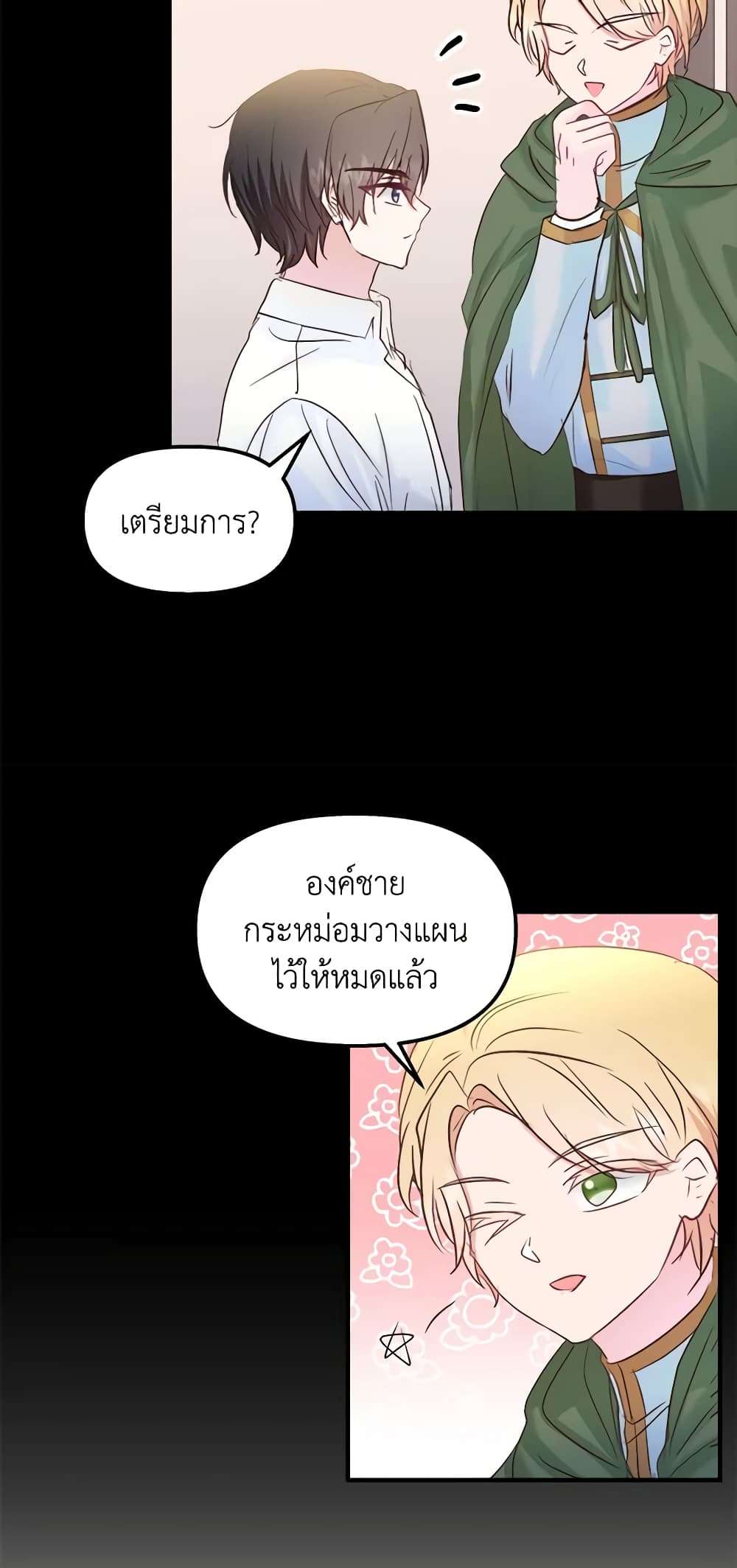 I Didn’t Save You To Get Proposed To ตอนที่ 40 47