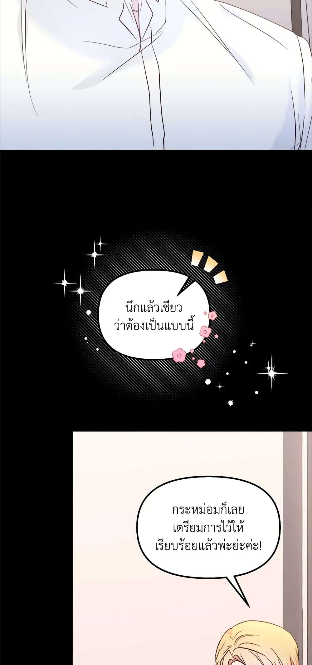 I Didn’t Save You To Get Proposed To ตอนที่ 40 46
