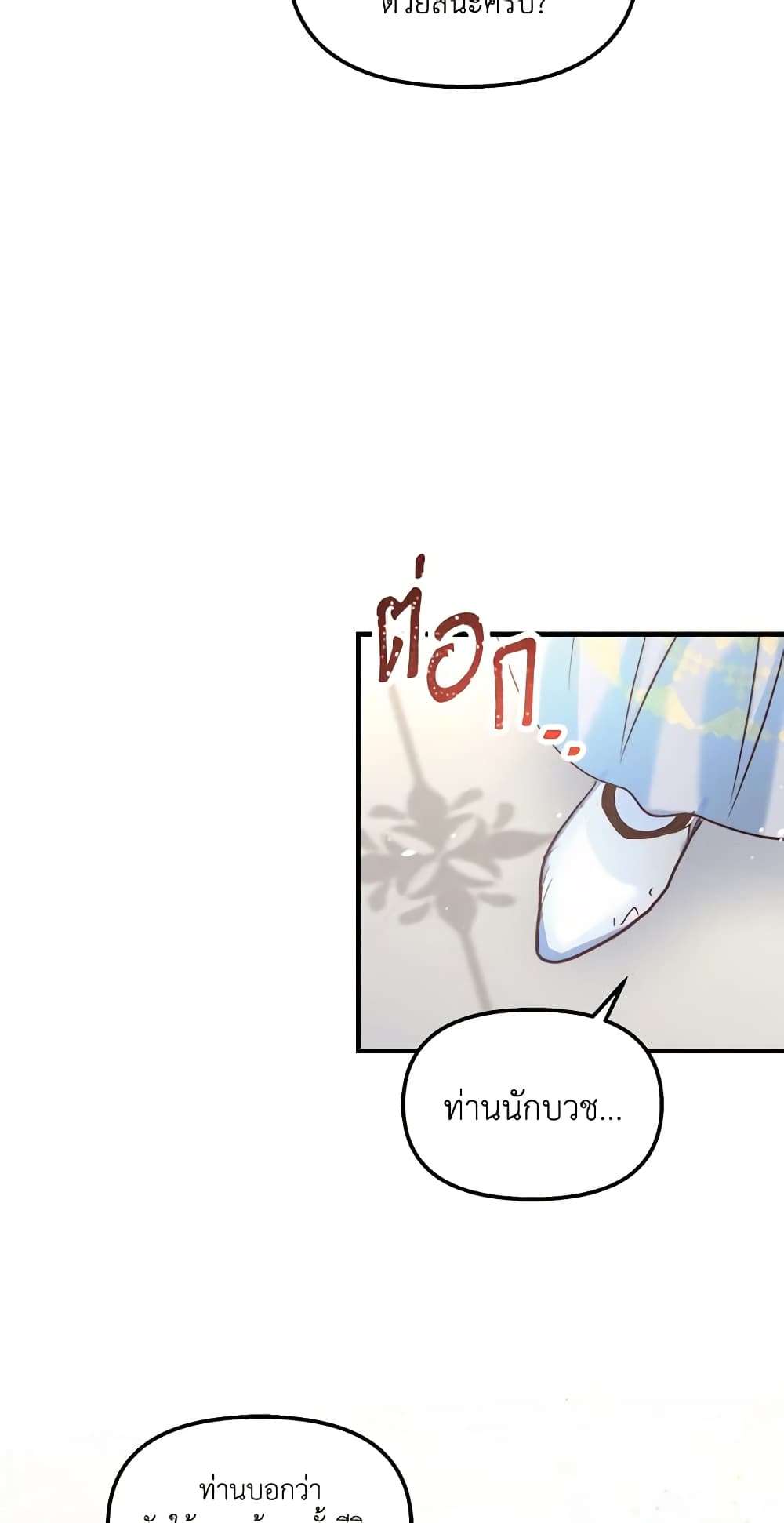 I Didn’t Save You To Get Proposed To ตอนที่ 41 14