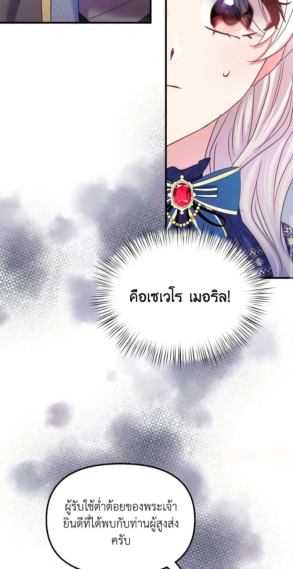 I Didn’t Save You To Get Proposed To ตอนที่ 41 10