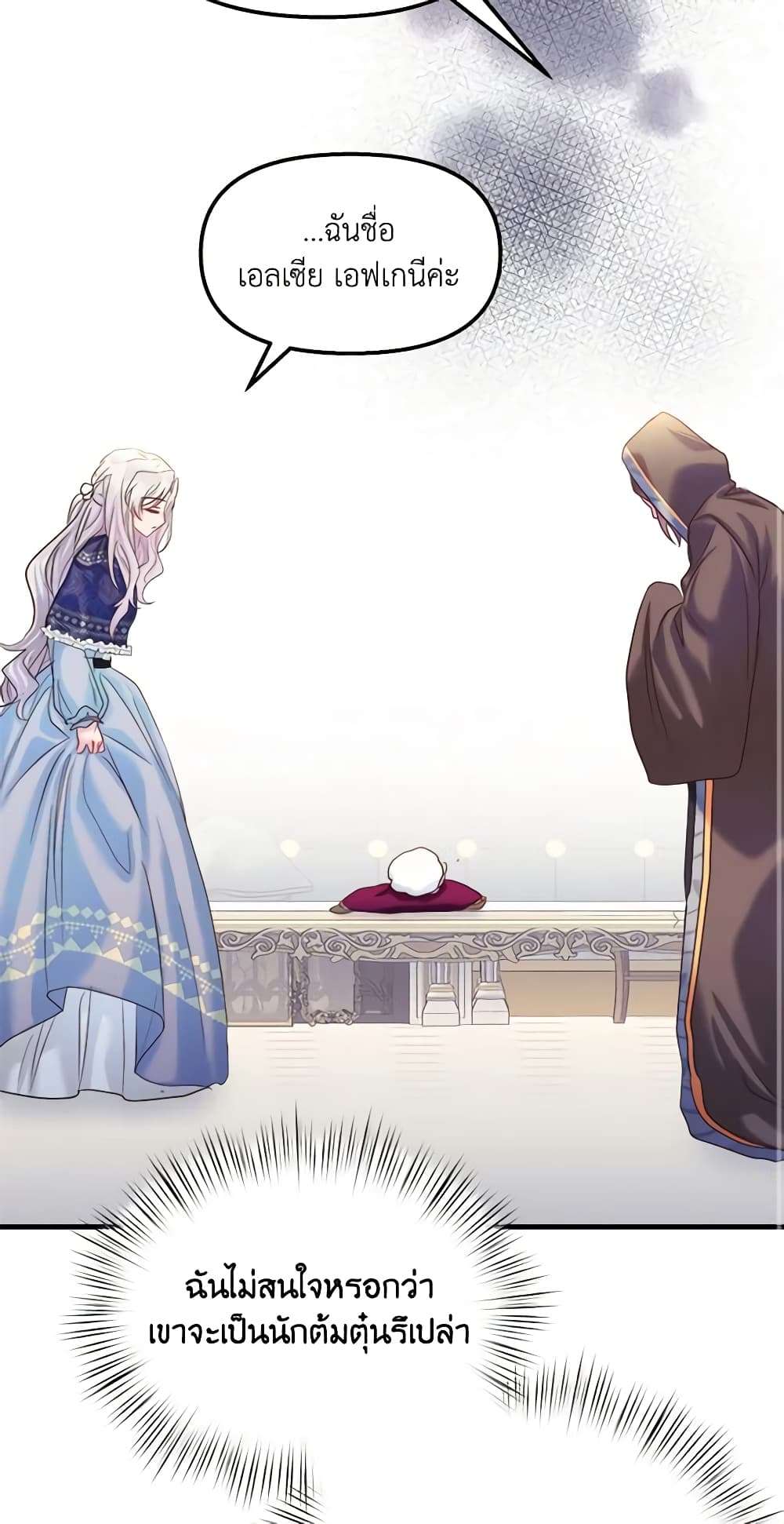 I Didn’t Save You To Get Proposed To ตอนที่ 41 11