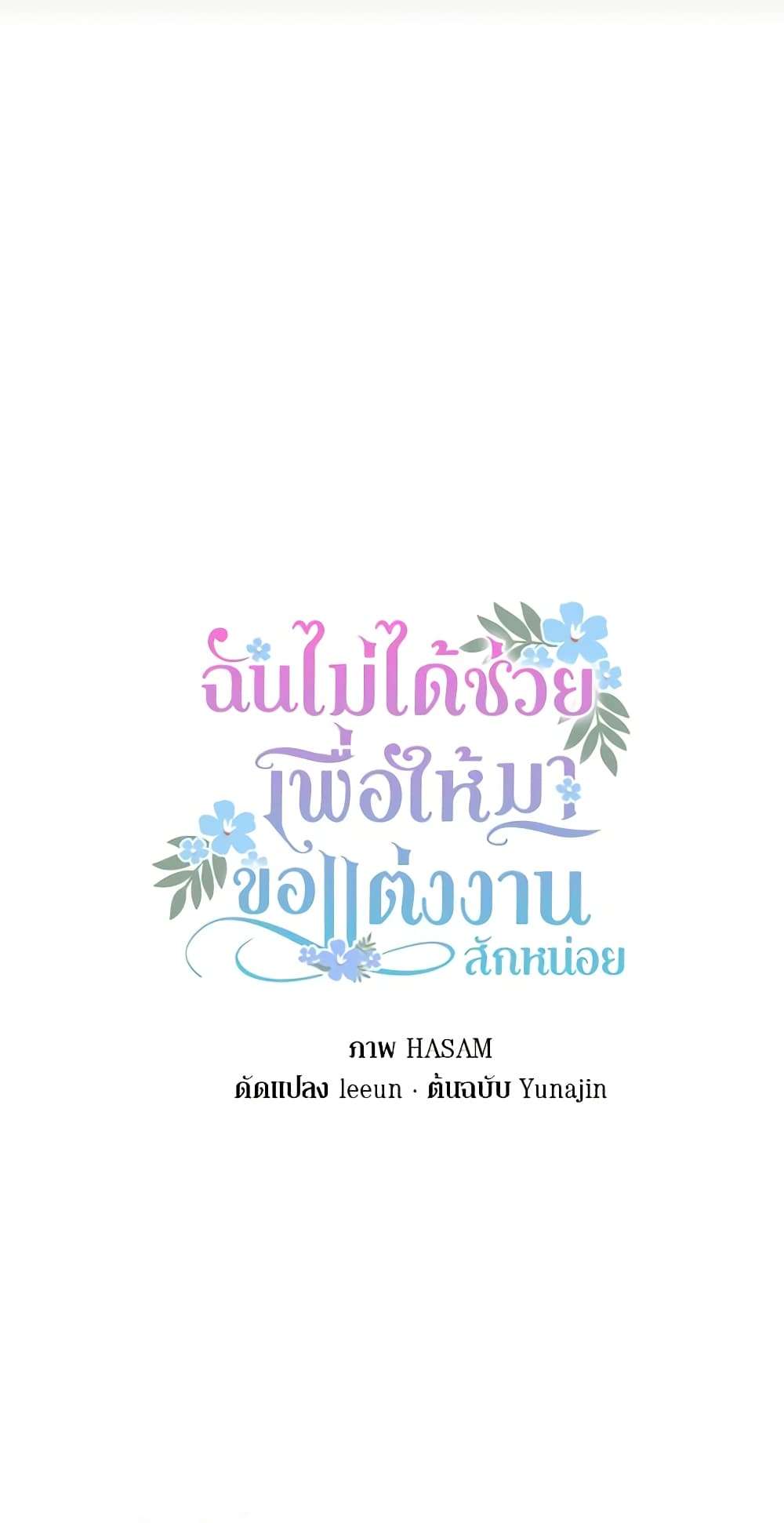 I Didn’t Save You To Get Proposed To ตอนที่ 41 8