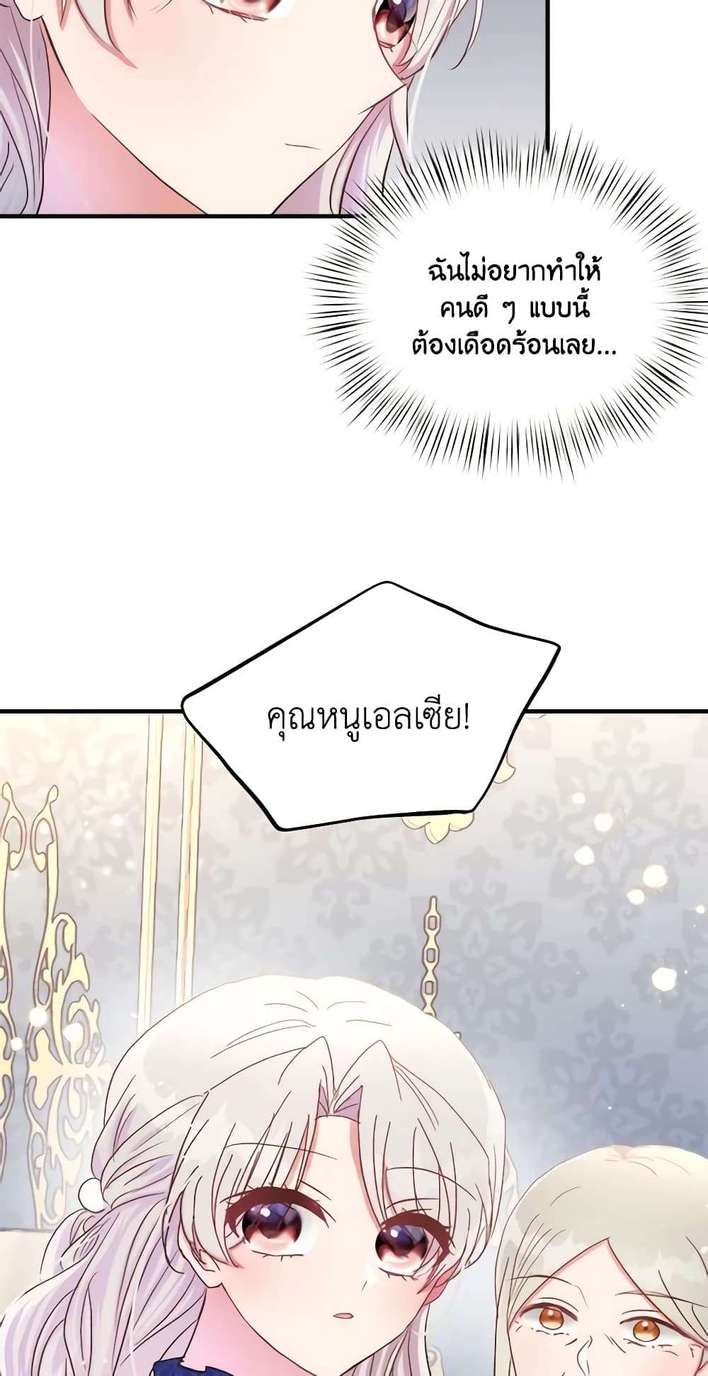 I Didn’t Save You To Get Proposed To ตอนที่ 41 5