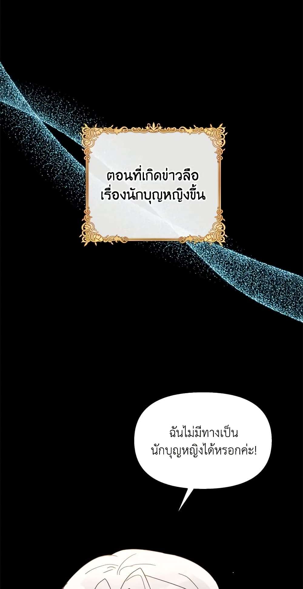 I Didn’t Save You To Get Proposed To ตอนที่ 41 2