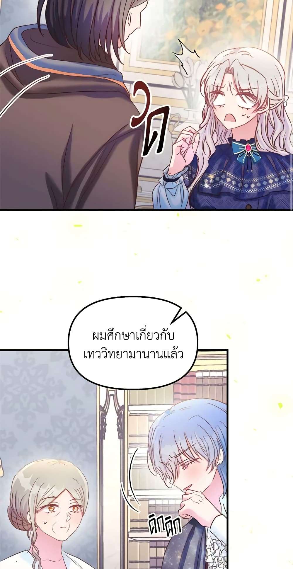 I Didn’t Save You To Get Proposed To ตอนที่ 41 27