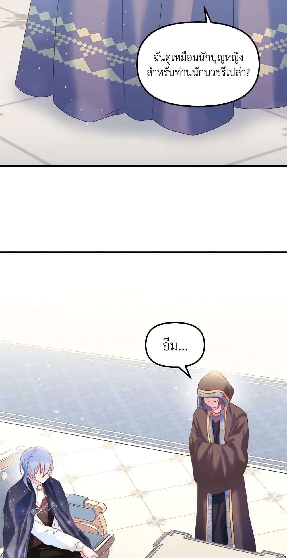 I Didn’t Save You To Get Proposed To ตอนที่ 41 16