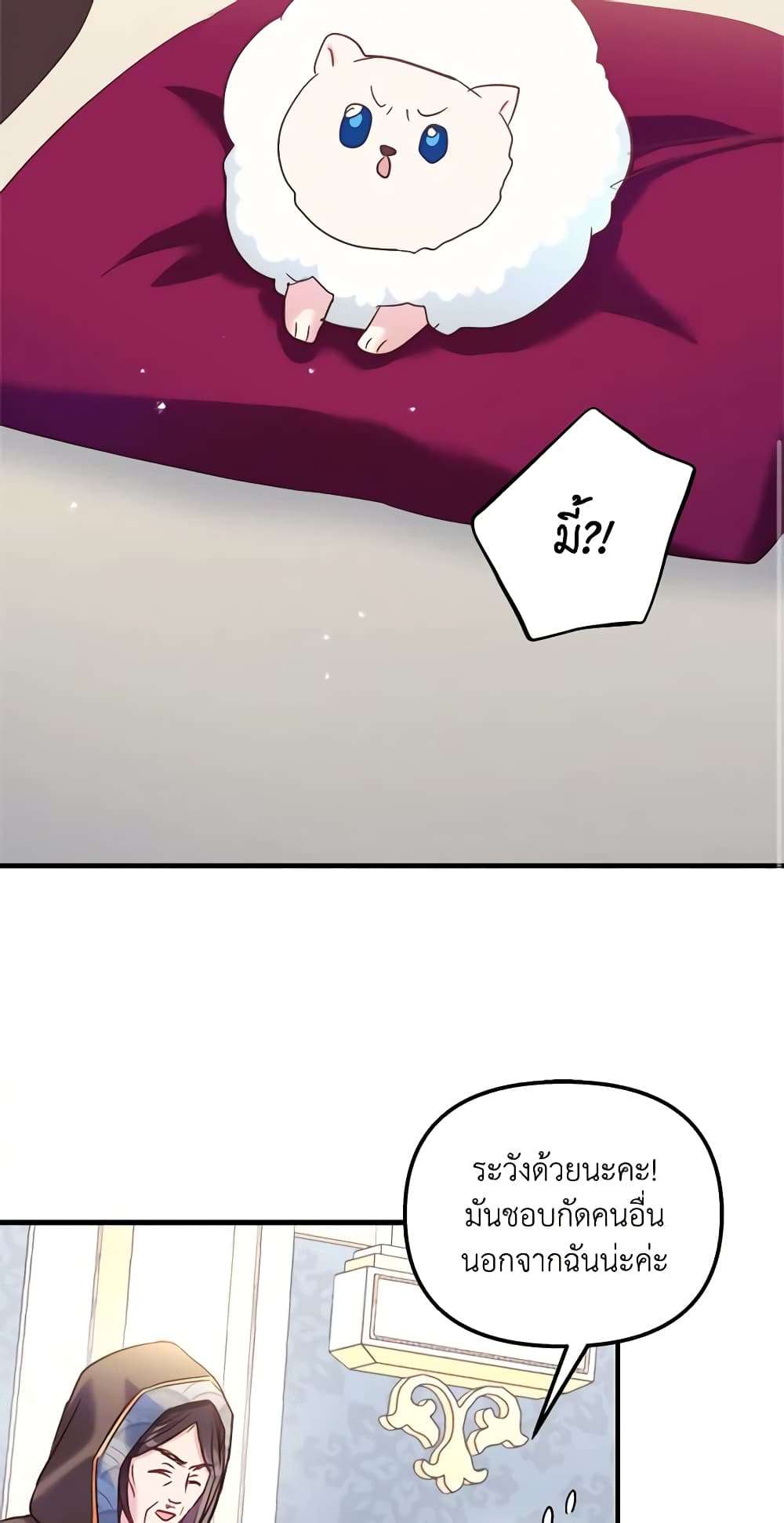 I Didn’t Save You To Get Proposed To ตอนที่ 41 18