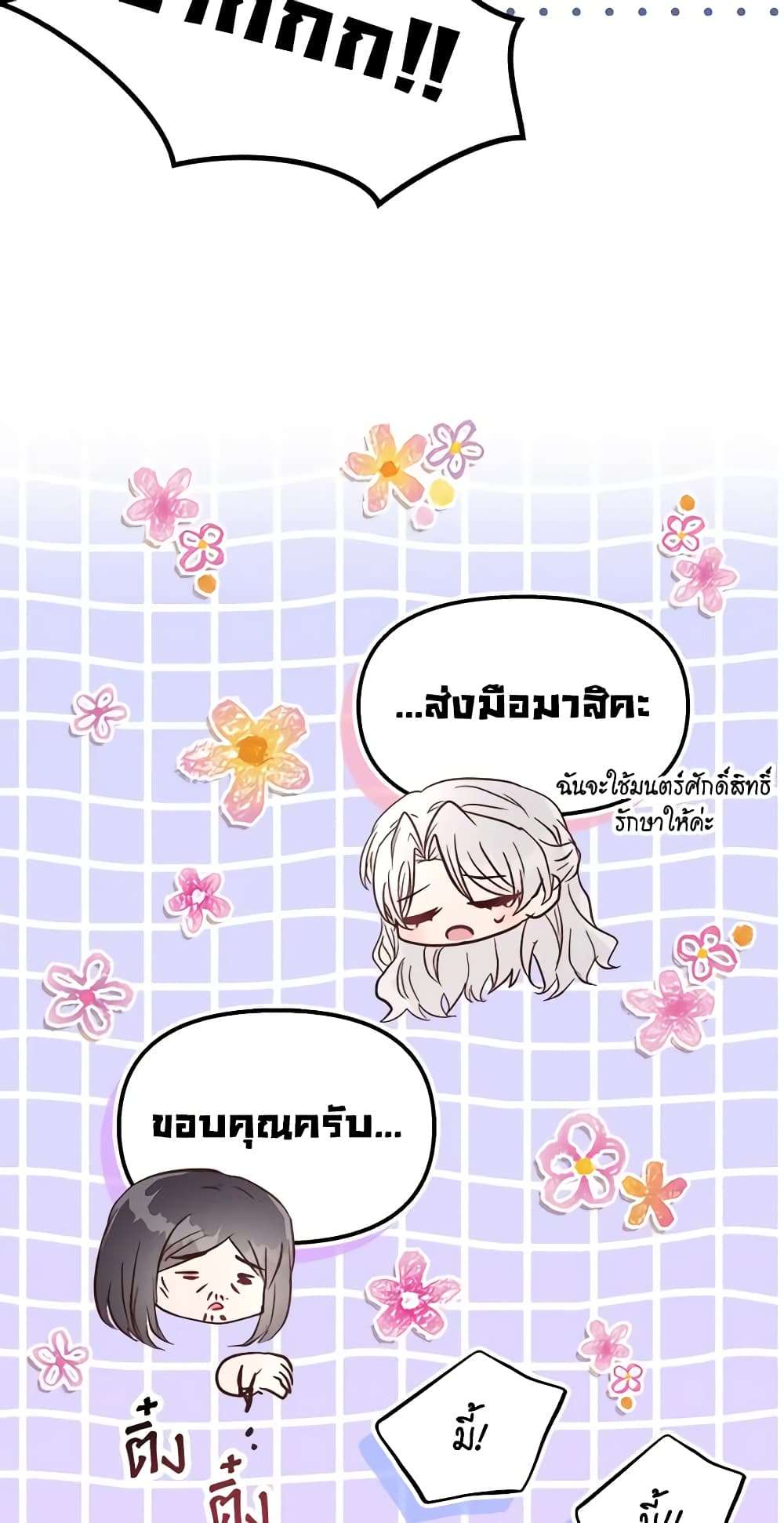 I Didn’t Save You To Get Proposed To ตอนที่ 41 19