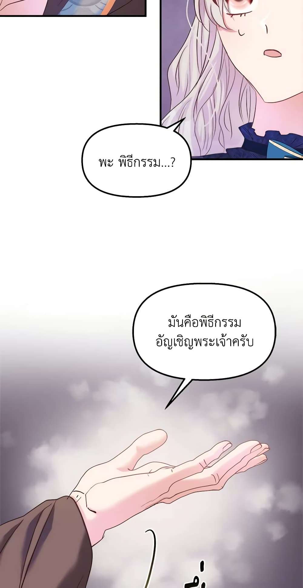 I Didn’t Save You To Get Proposed To ตอนที่ 41 28