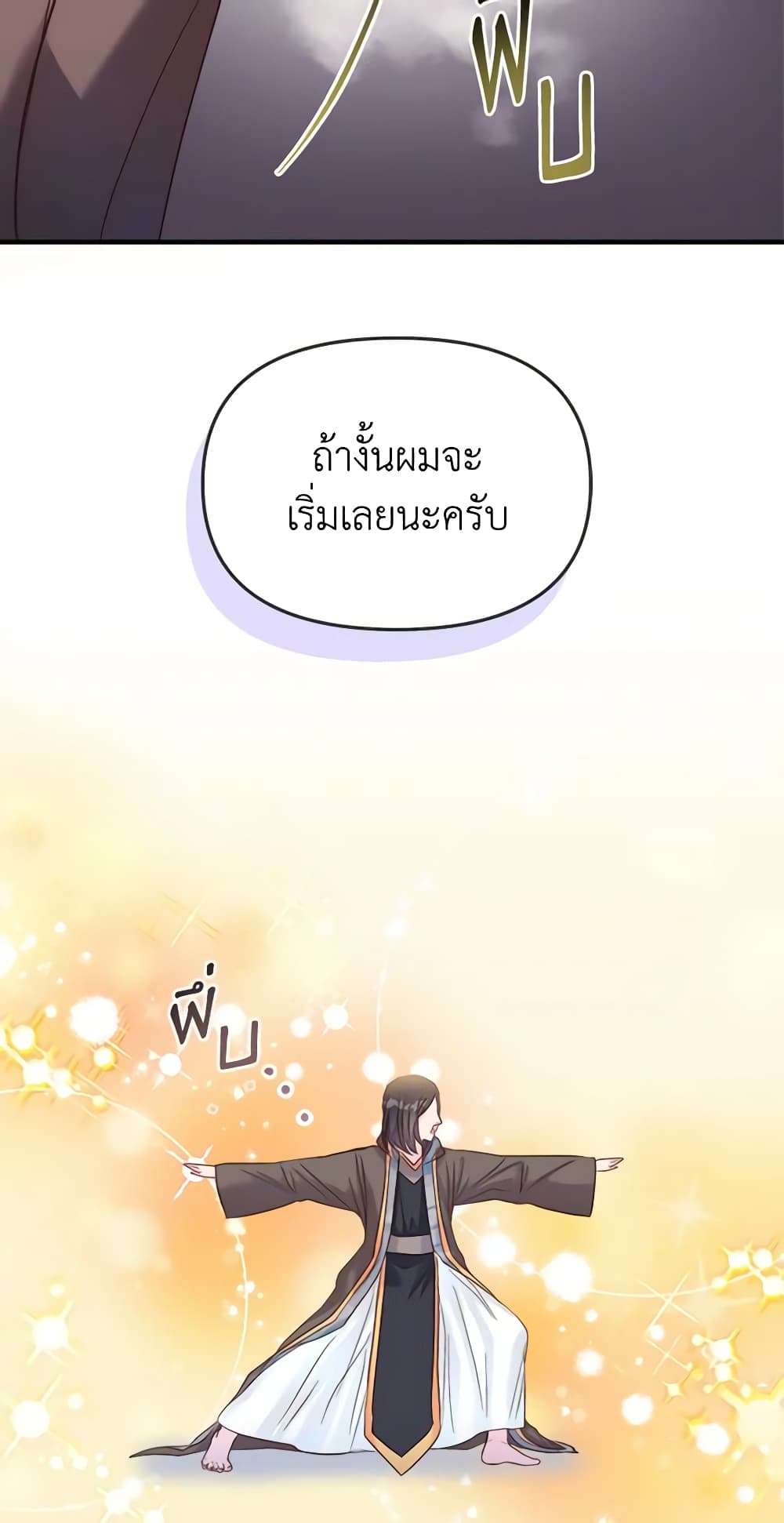 I Didn’t Save You To Get Proposed To ตอนที่ 41 29