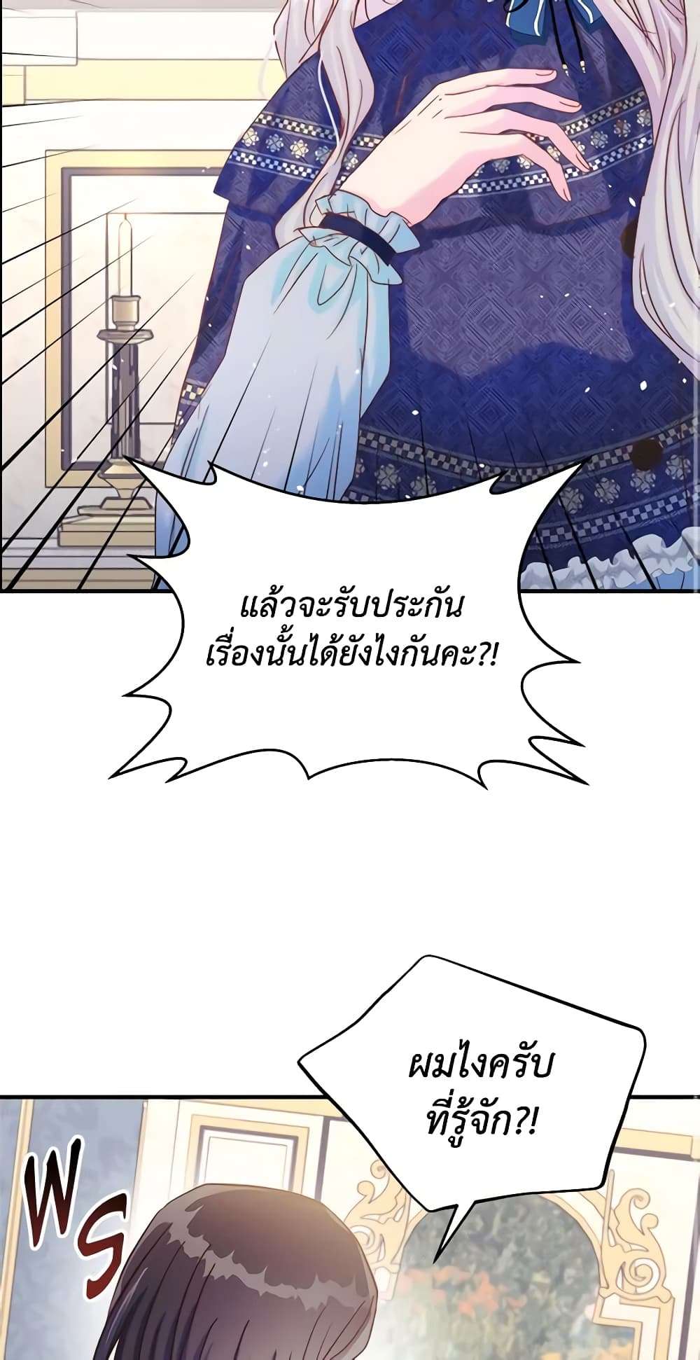 I Didn’t Save You To Get Proposed To ตอนที่ 41 26